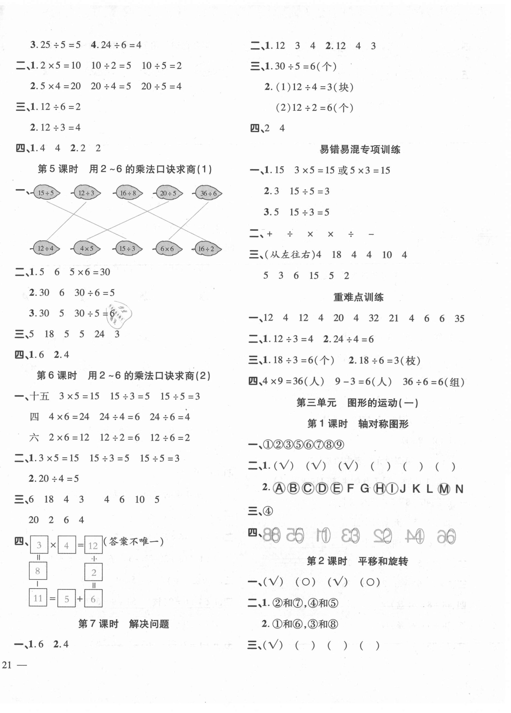 2021年名師一點通同步練習冊二年級數學下冊人教版 第2頁