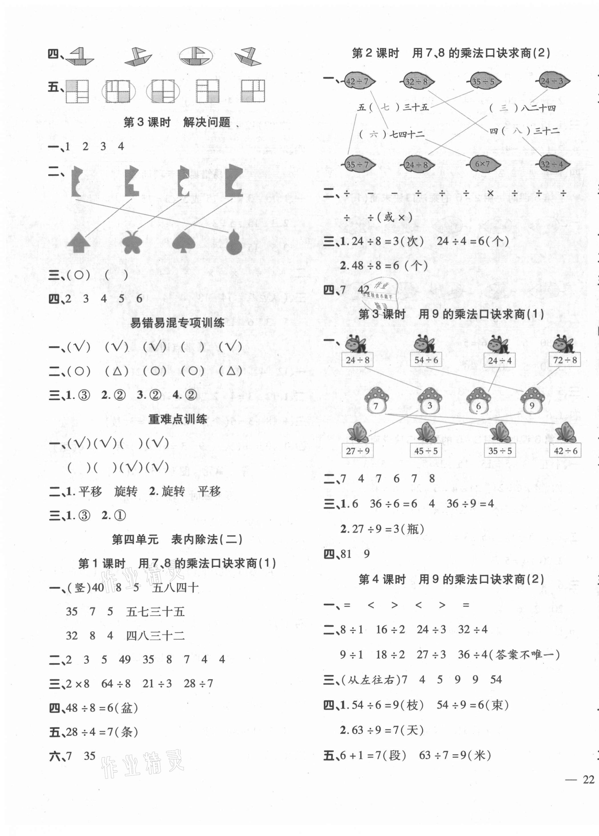 2021年名師一點通同步練習冊二年級數學下冊人教版 第3頁