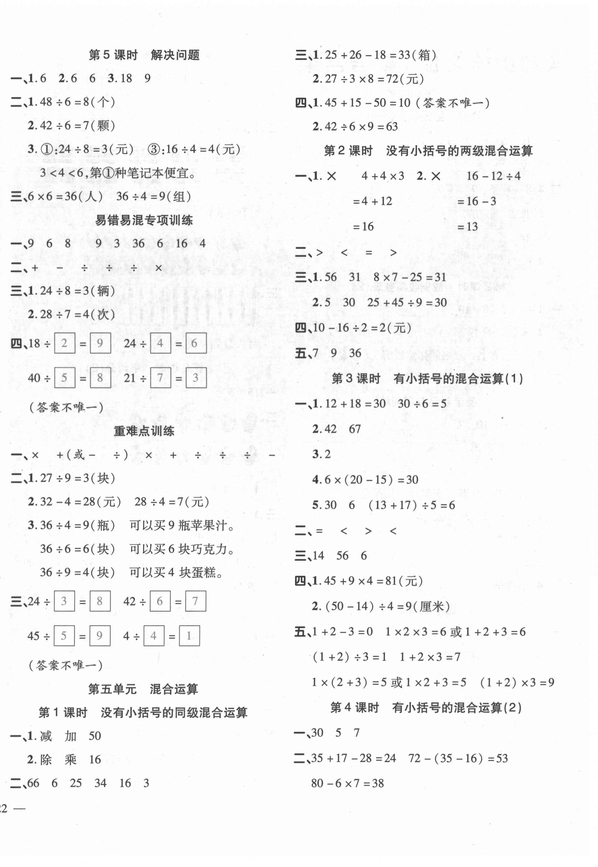 2021年名師一點通同步練習冊二年級數學下冊人教版 第4頁