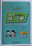 2021年名師一點通同步練習冊二年級數學下冊人教版