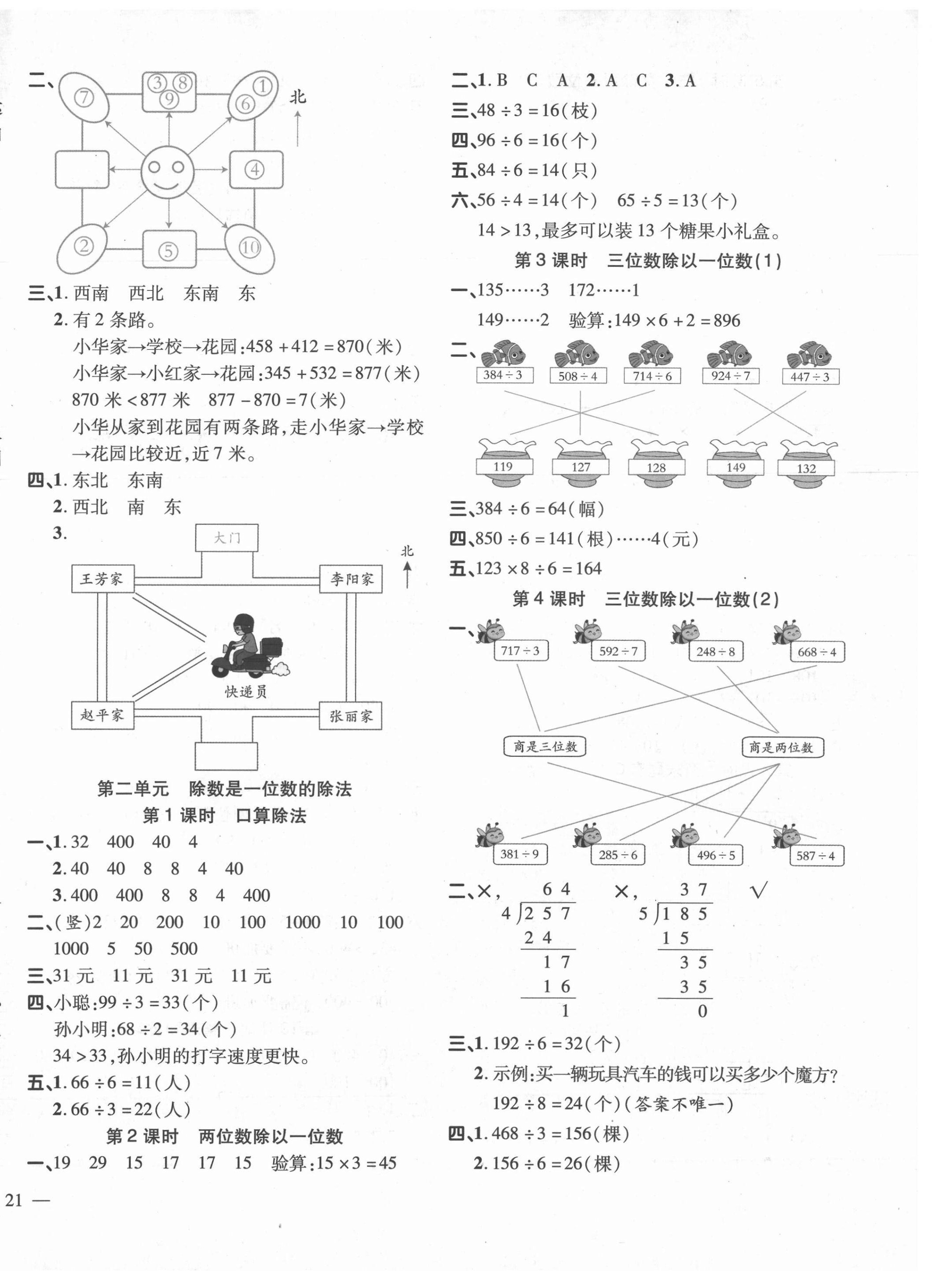 2021年名師一點通同步練習冊三年級數學下冊人教版 第2頁