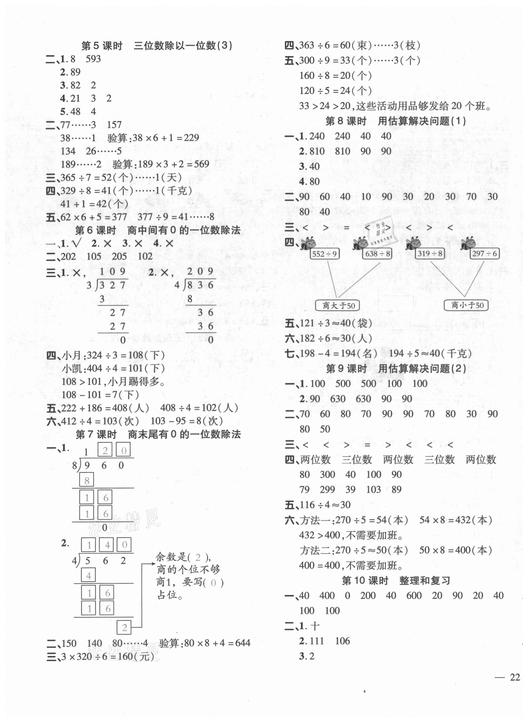 2021年名師一點通同步練習冊三年級數學下冊人教版 第3頁