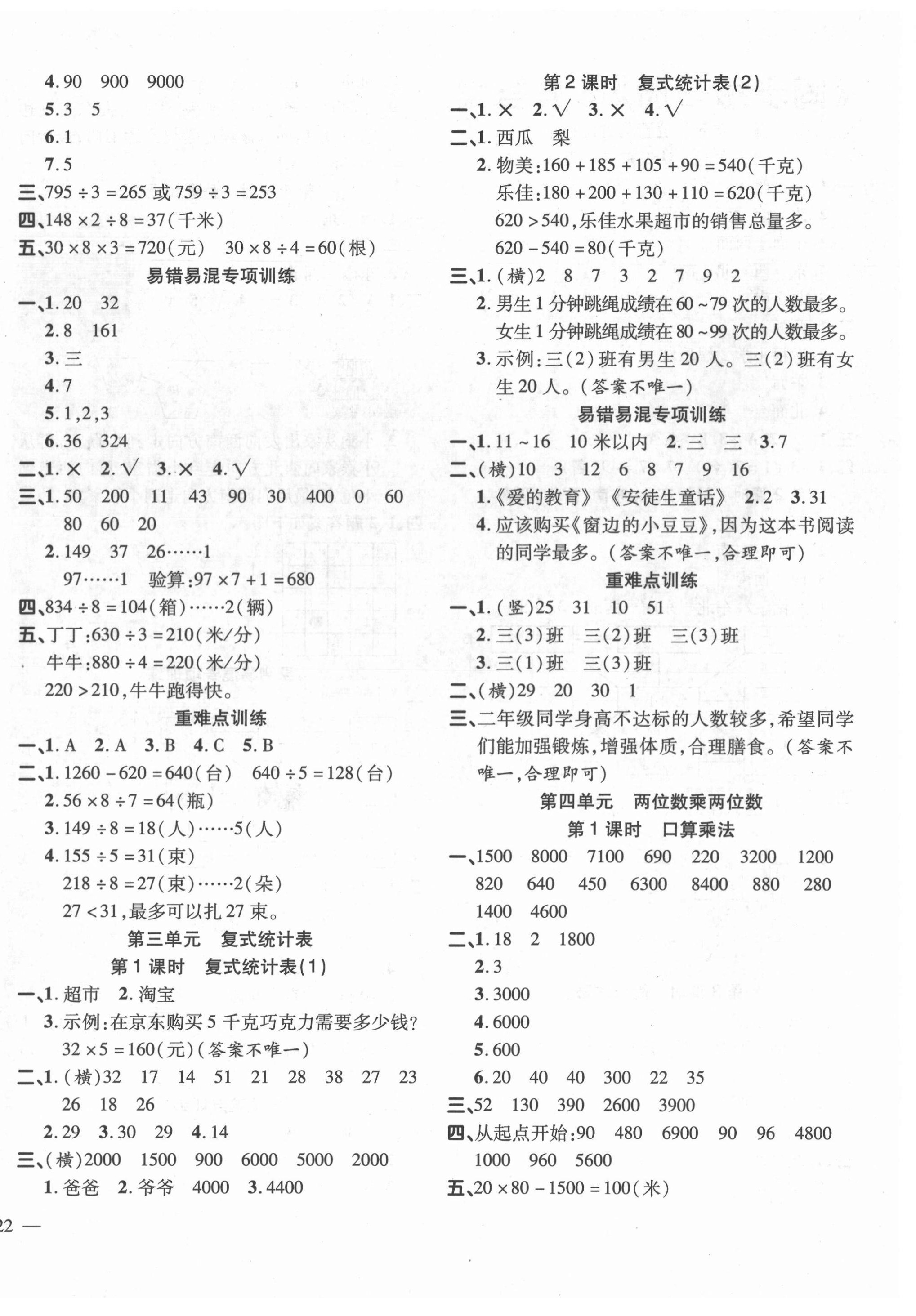 2021年名師一點通同步練習冊三年級數學下冊人教版 第4頁