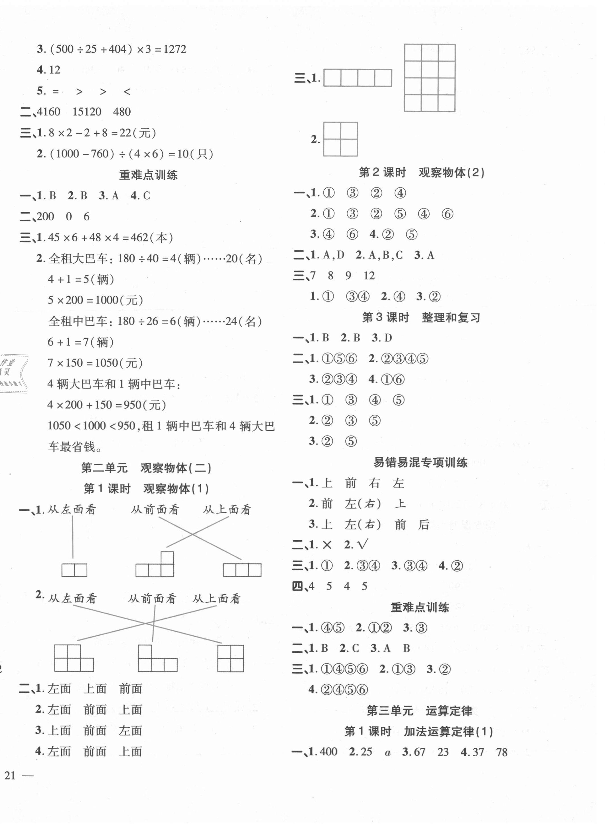 2021年名師一點通同步練習(xí)冊四年級數(shù)學(xué)下冊人教版 第2頁