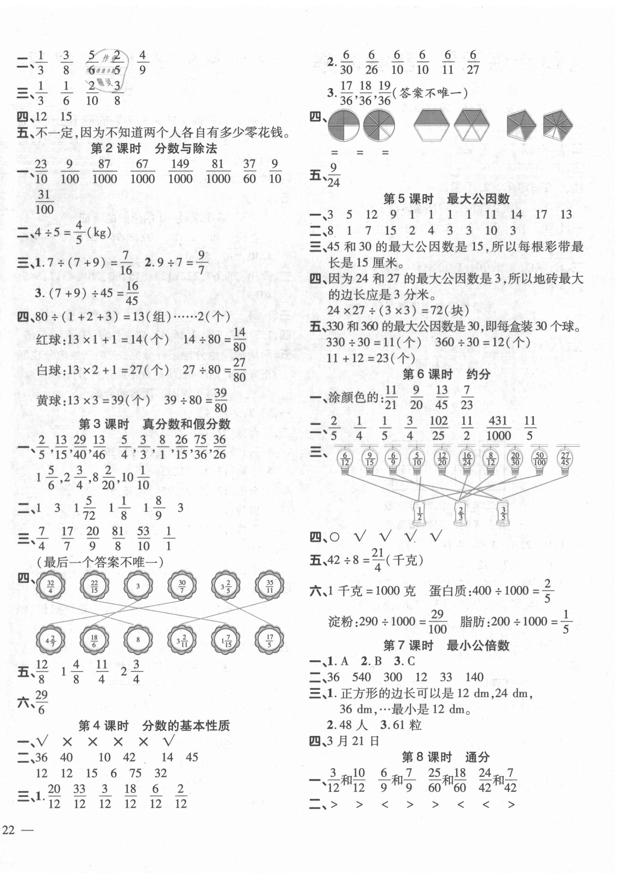 2021年名師一點(diǎn)通同步練習(xí)冊(cè)五年級(jí)數(shù)學(xué)下冊(cè)人教版 第4頁