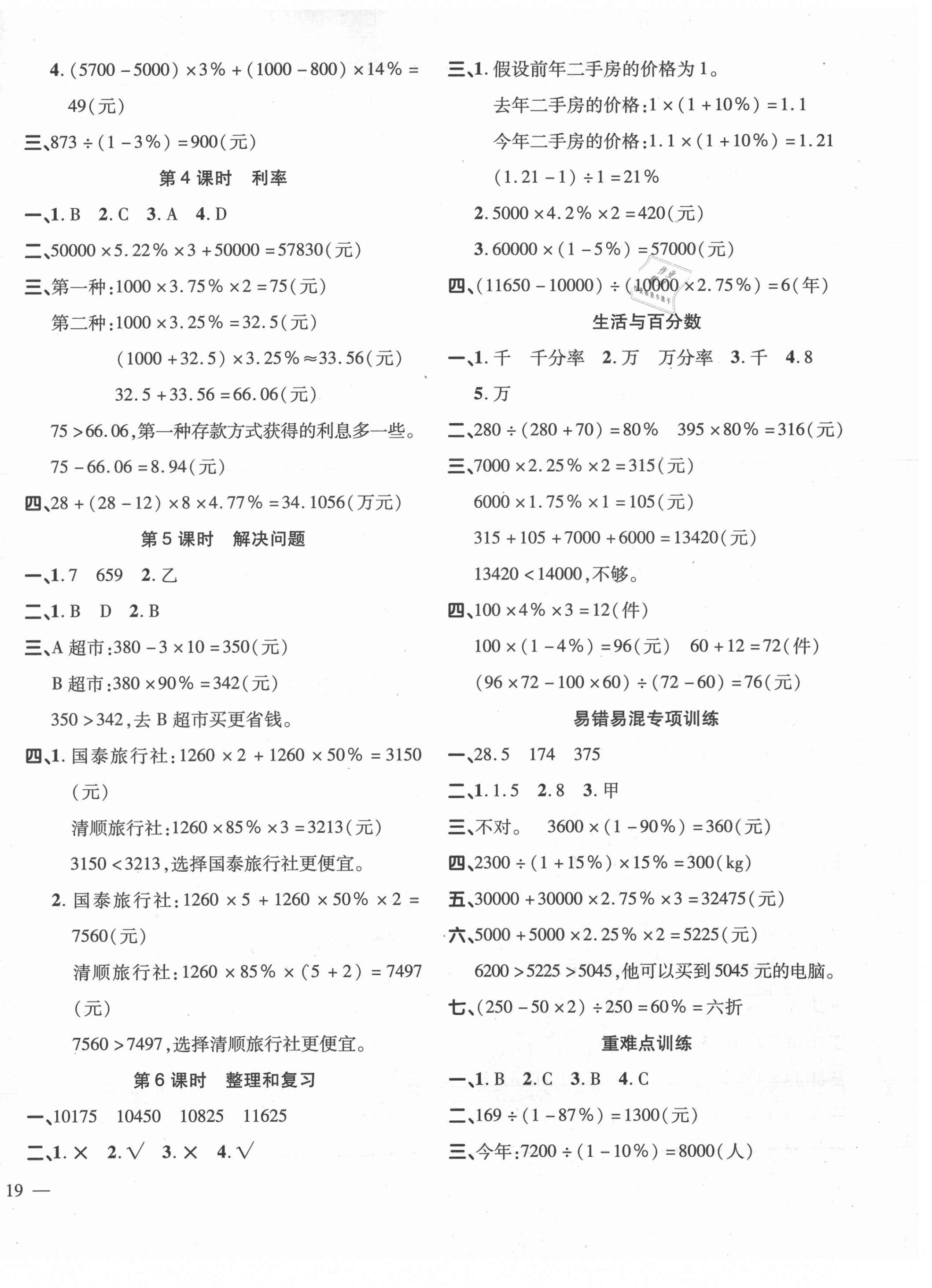 2021年名師一點通同步練習冊六年級數(shù)學下冊人教版 第2頁