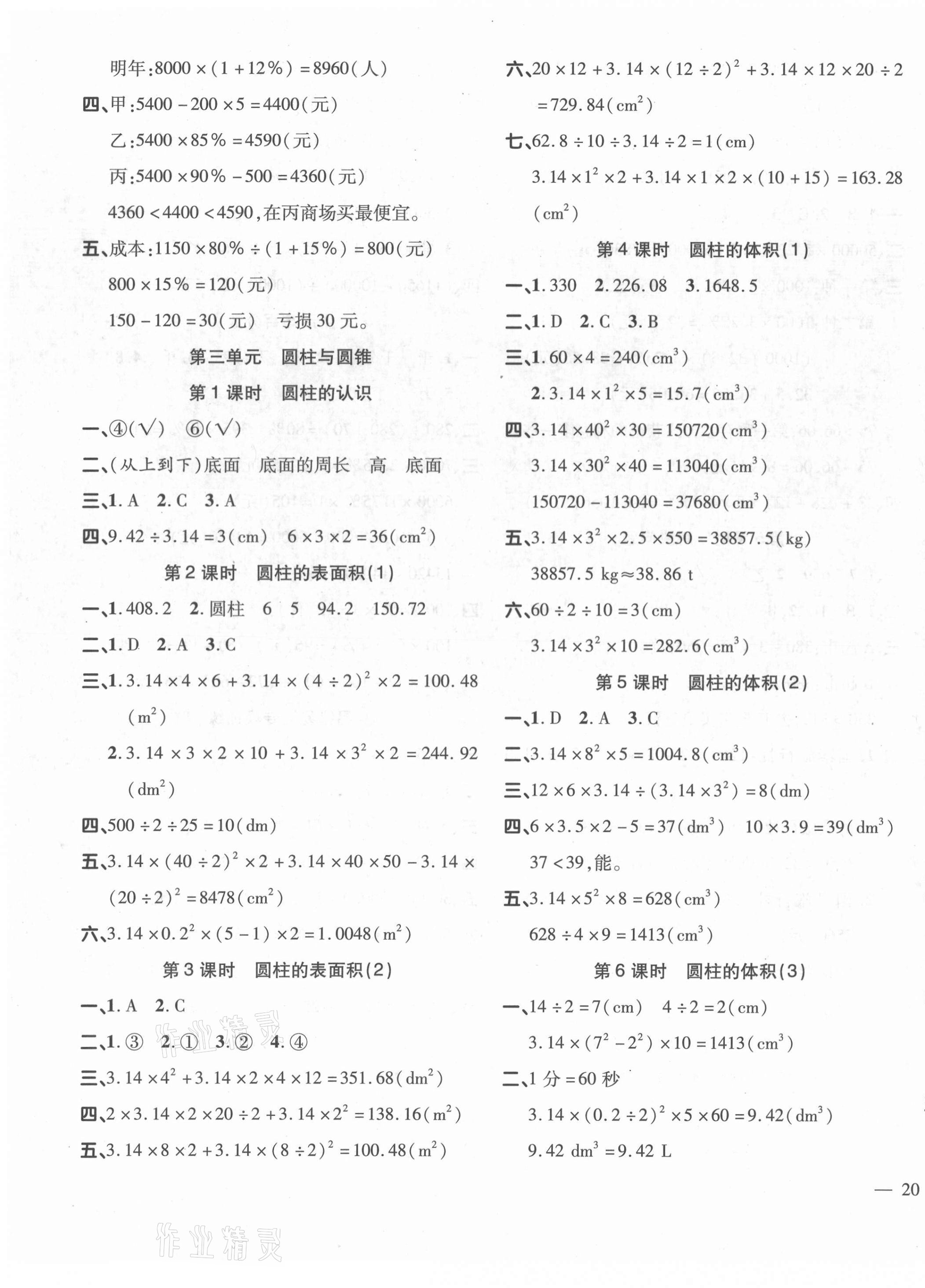 2021年名師一點(diǎn)通同步練習(xí)冊六年級數(shù)學(xué)下冊人教版 第3頁