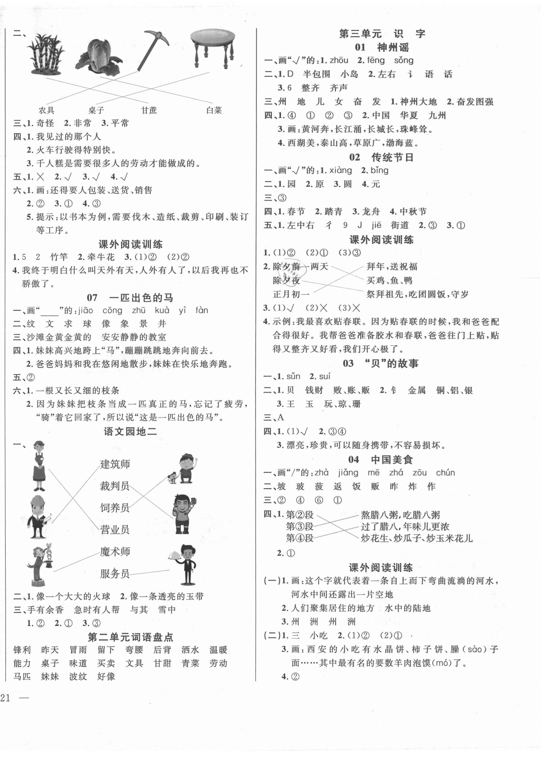 2021年名師一點通同步練習冊二年級語文下冊人教版 第2頁