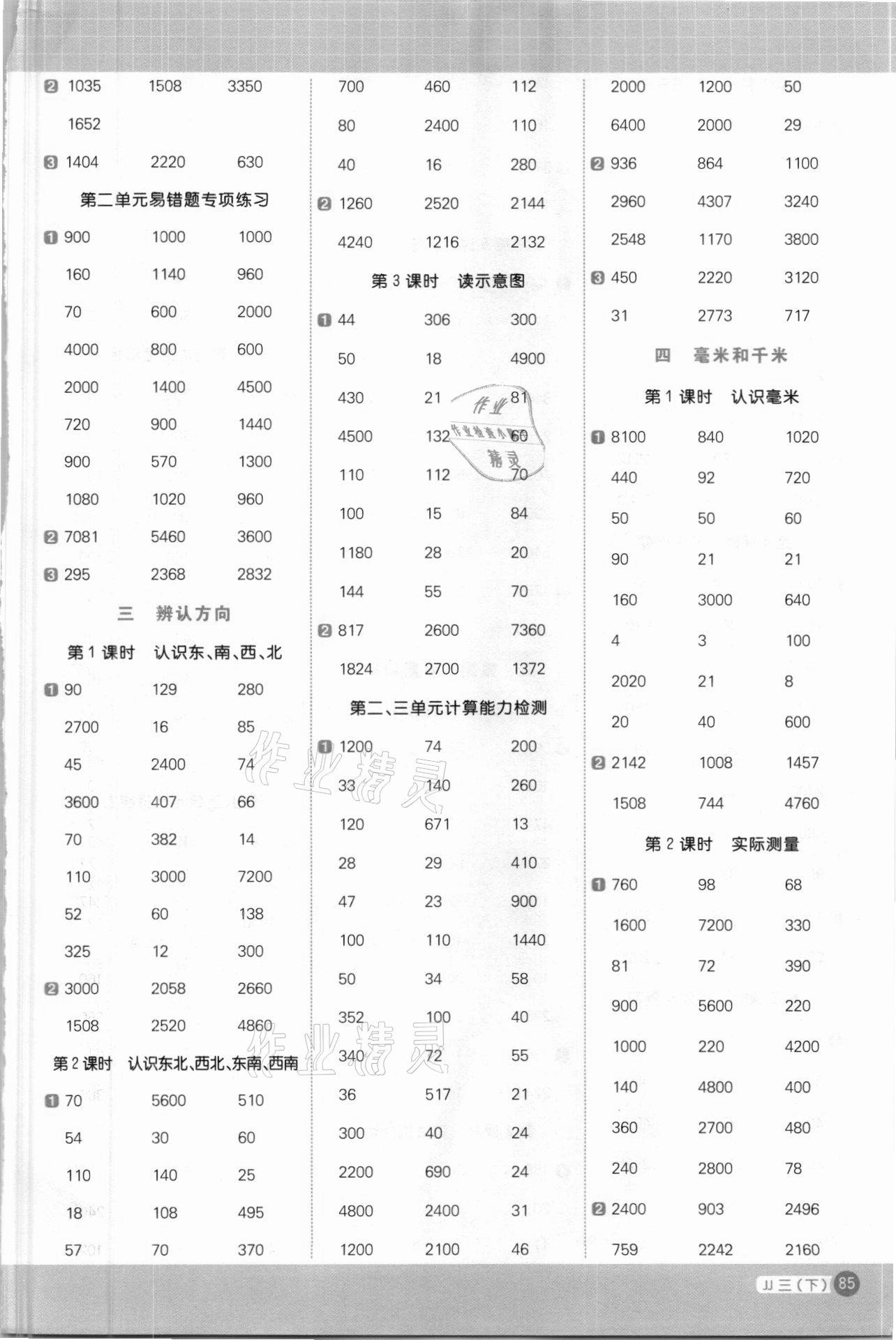 2021年陽光同學(xué)計算小達(dá)人三年級數(shù)學(xué)下冊冀教版 第3頁