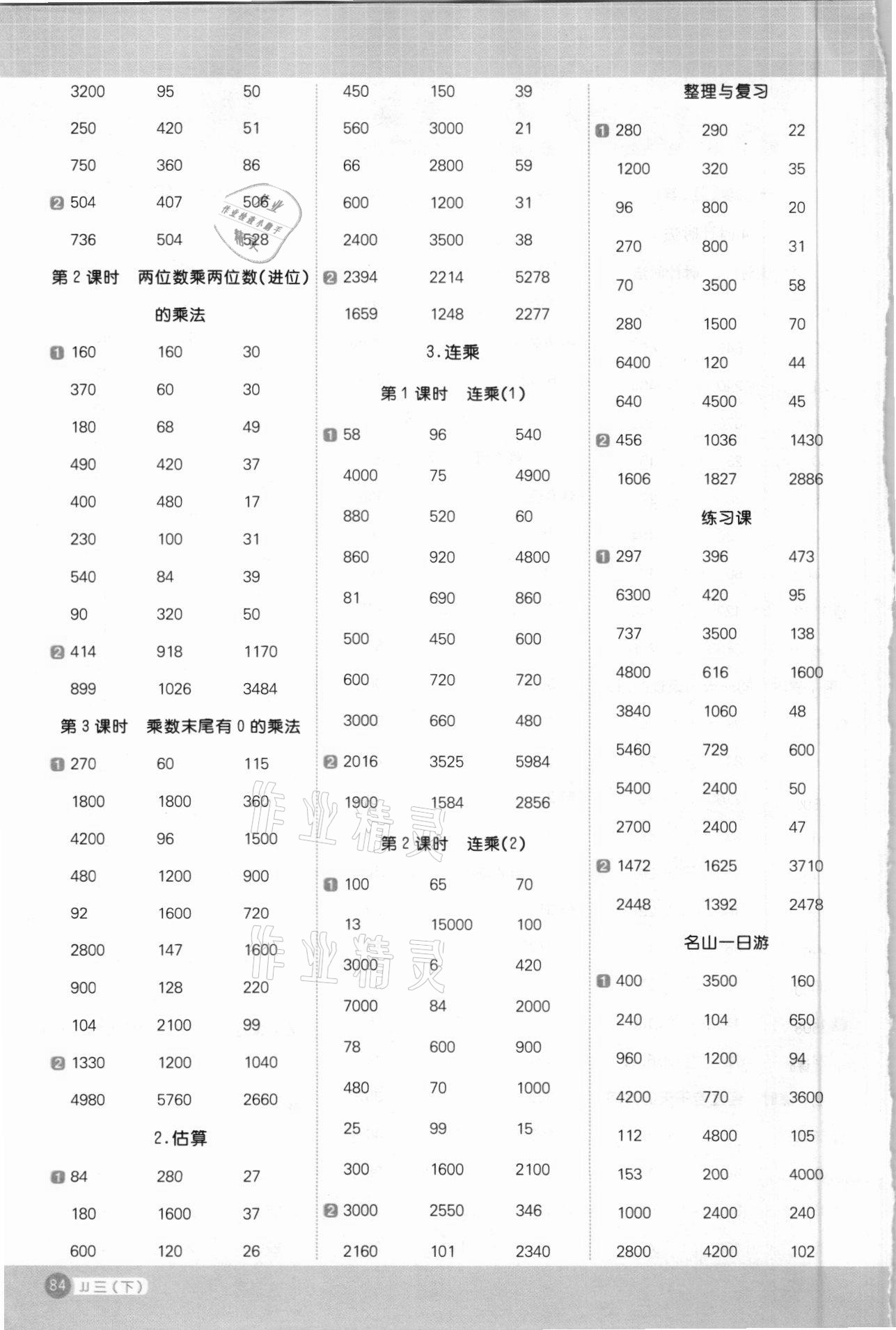 2021年陽光同學(xué)計算小達人三年級數(shù)學(xué)下冊冀教版 第2頁