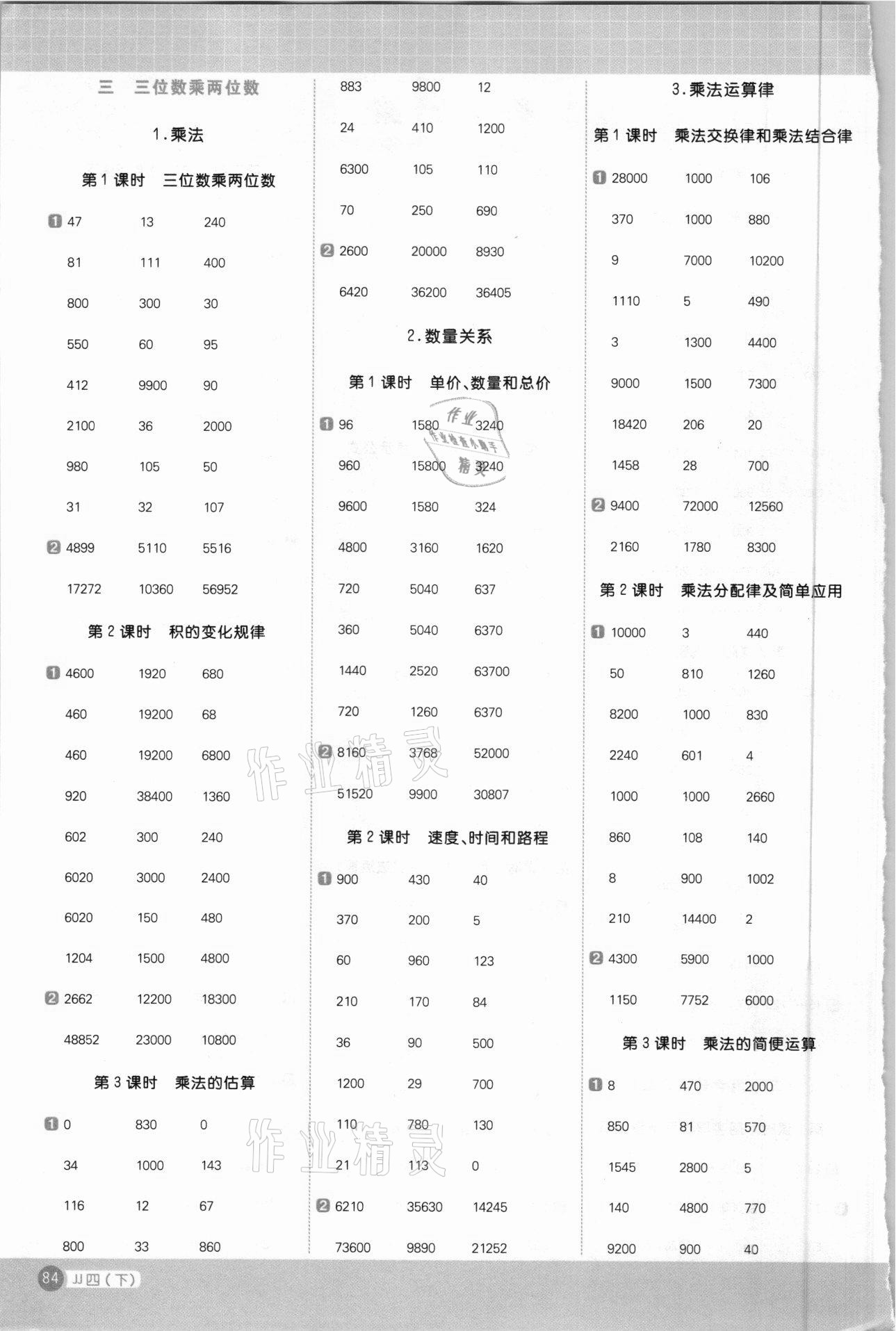 2021年陽光同學計算小達人四年級數(shù)學下冊冀教版 第2頁