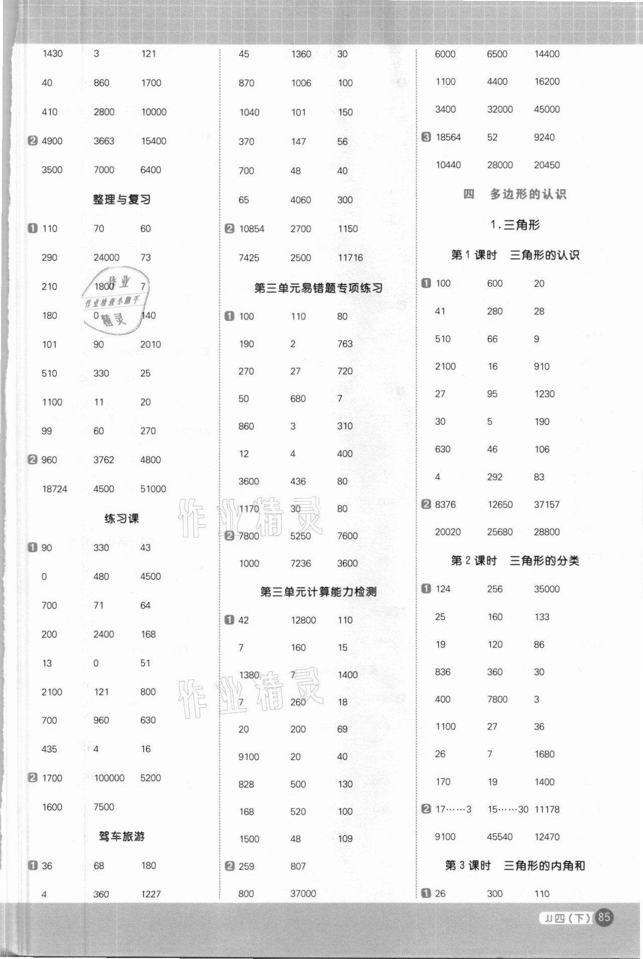 2021年陽光同學(xué)計算小達(dá)人四年級數(shù)學(xué)下冊冀教版 第3頁