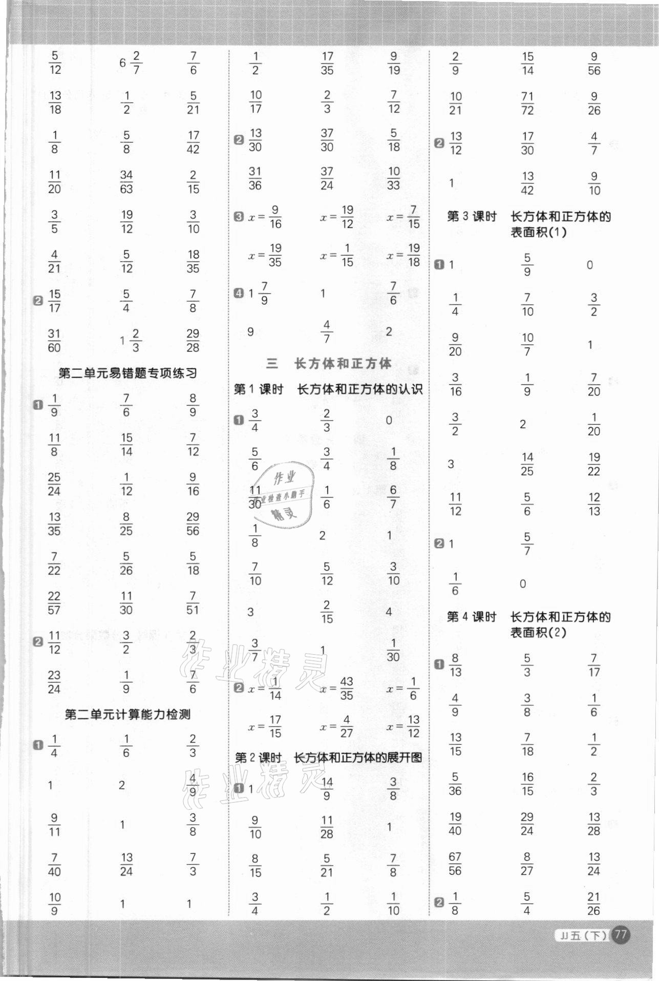 2021年陽光同學計算小達人五年級數學下冊冀教版 第3頁