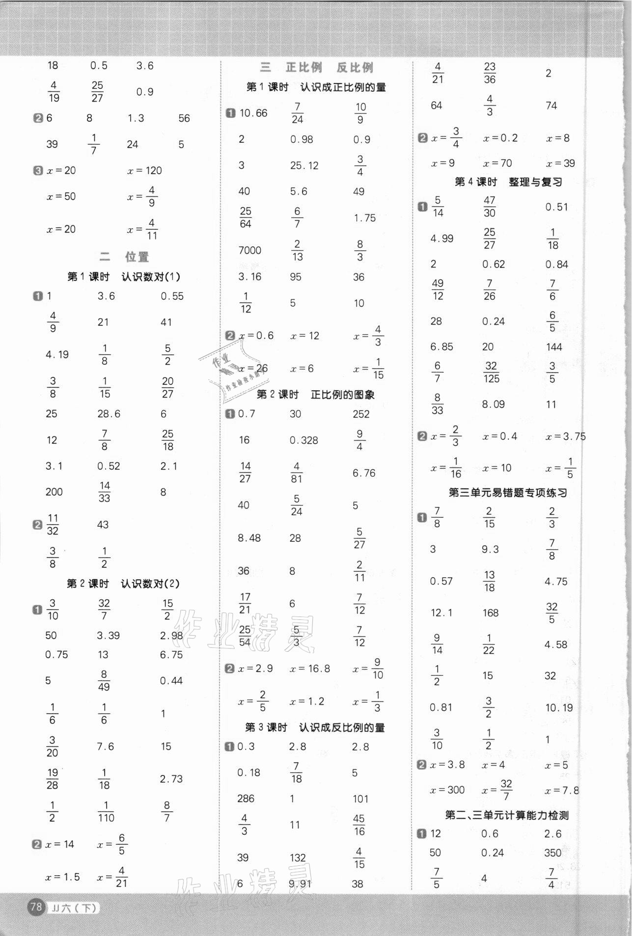 2021年陽光同學計算小達人六年級數(shù)學下冊冀教版 第2頁