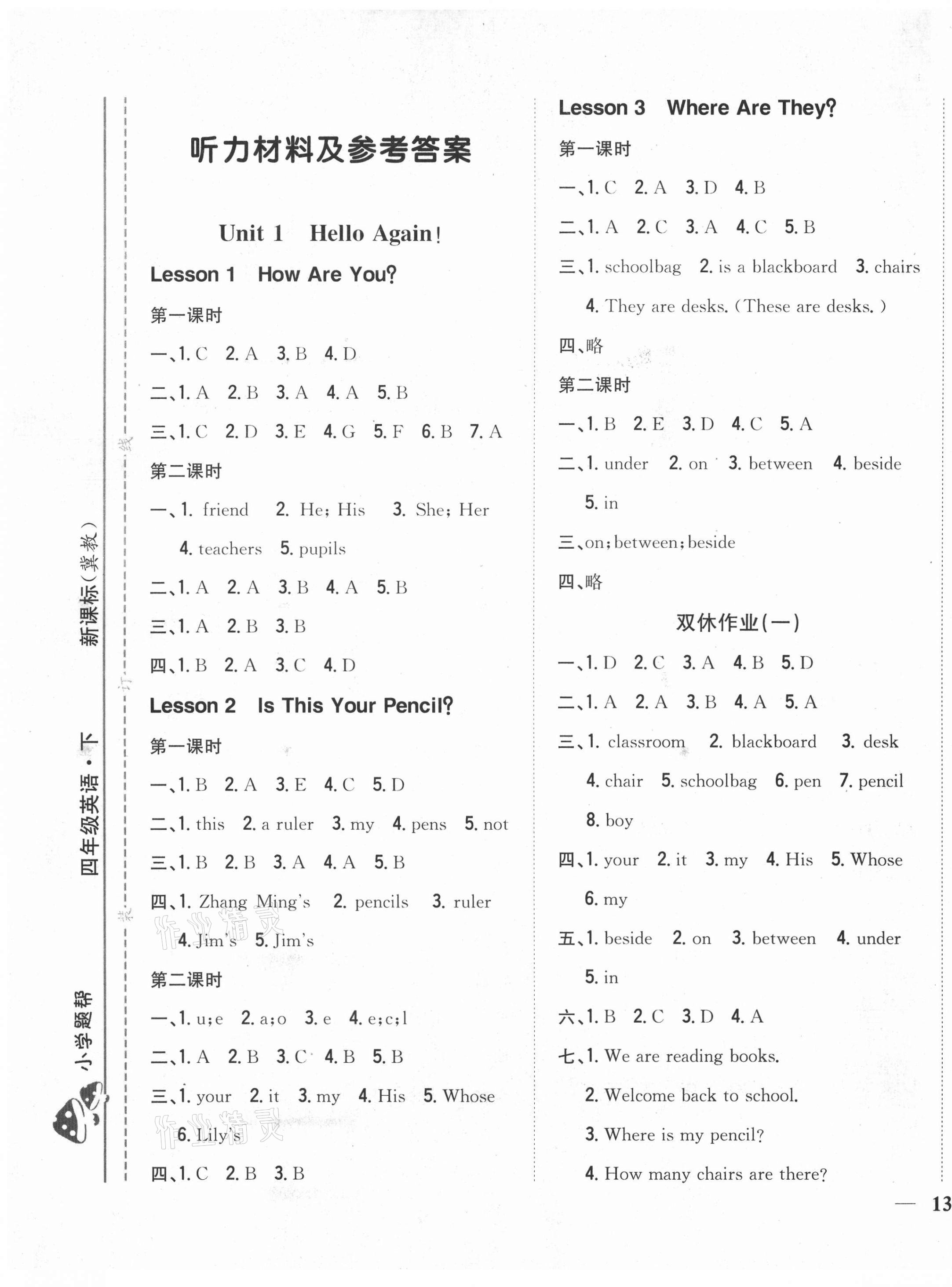 2021年小學題幫四年級英語下冊冀教版 第1頁