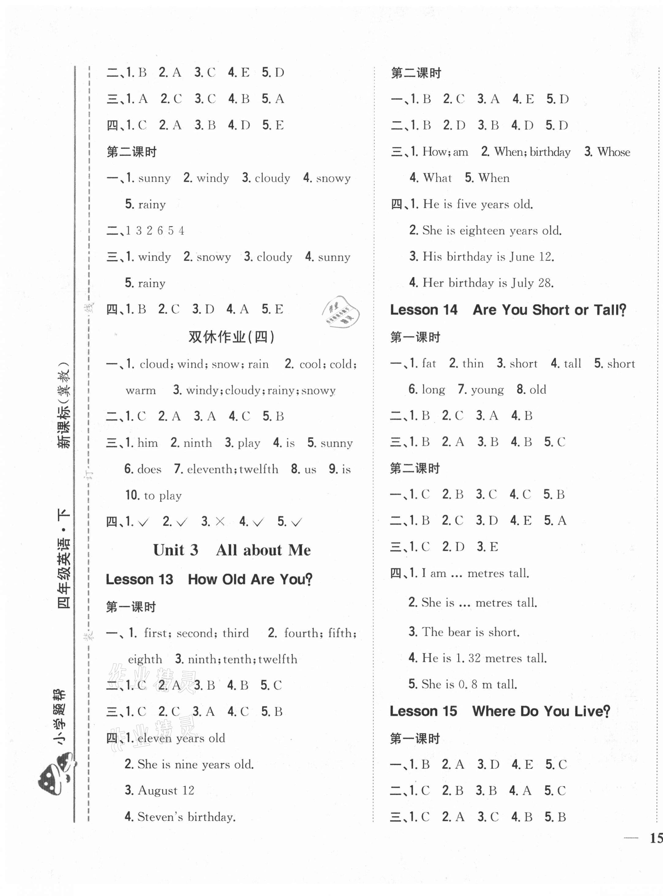 2021年小學(xué)題幫四年級英語下冊冀教版 第5頁