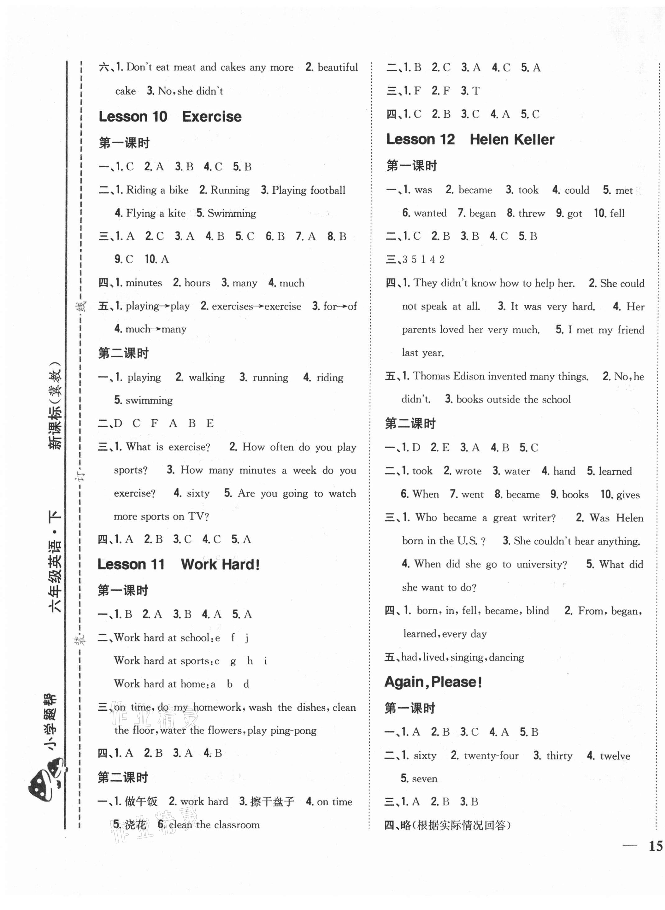 2021年小學(xué)題幫六年級(jí)英語下冊(cè)冀教版 第5頁