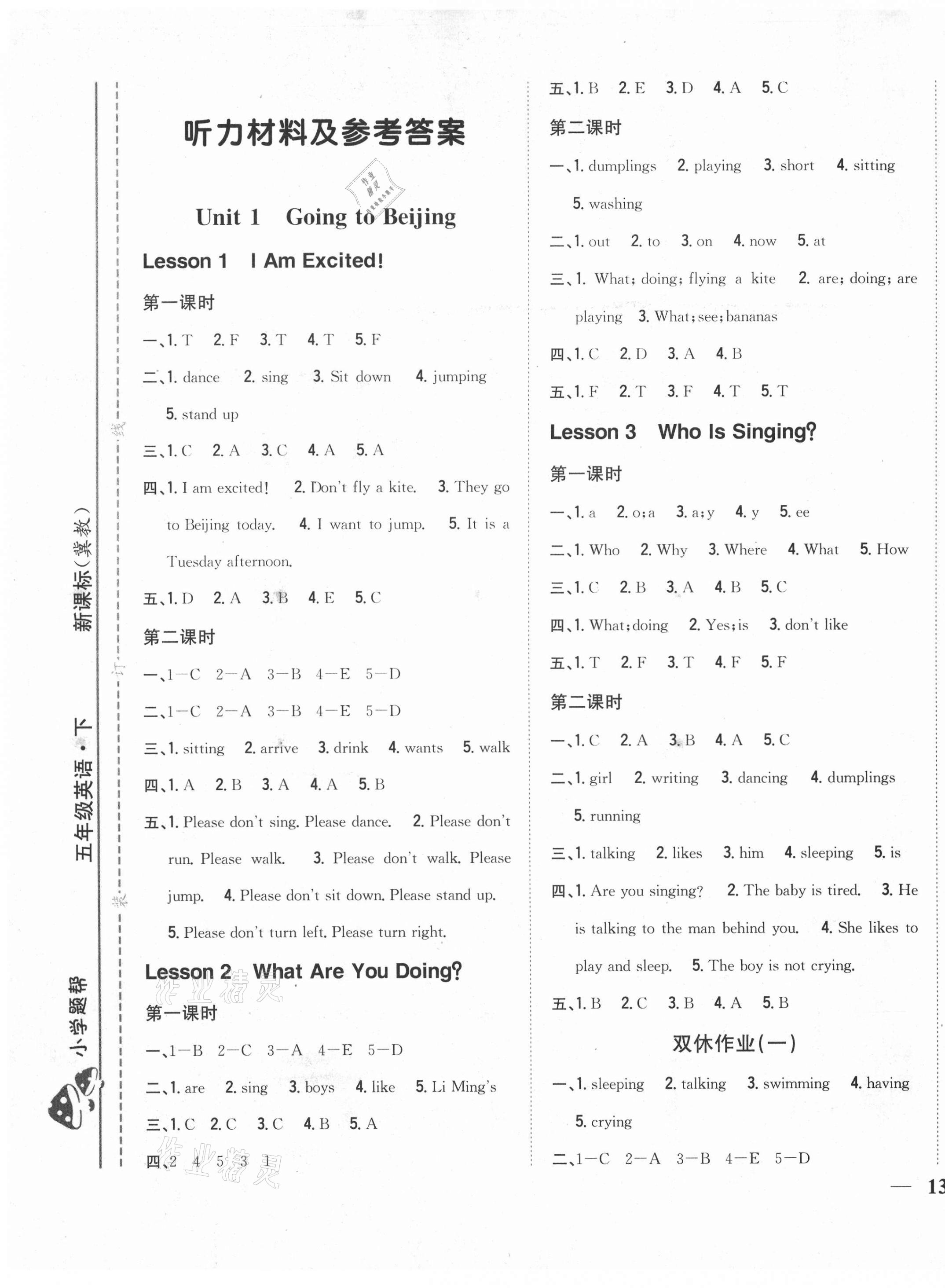 2021年小學題幫五年級英語下冊冀教版 第1頁