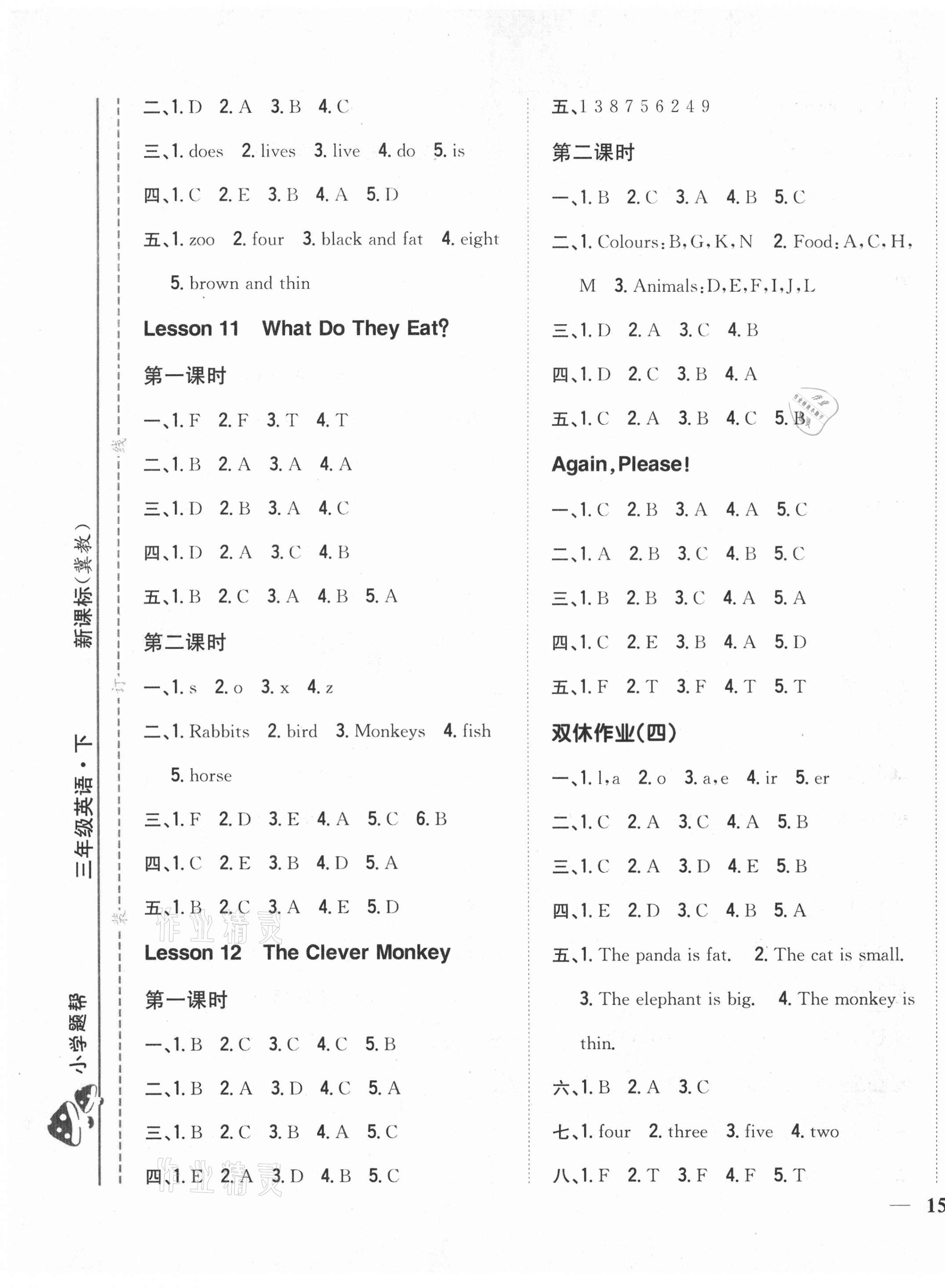 2021年小學(xué)題幫三年級英語下冊冀教版 第5頁