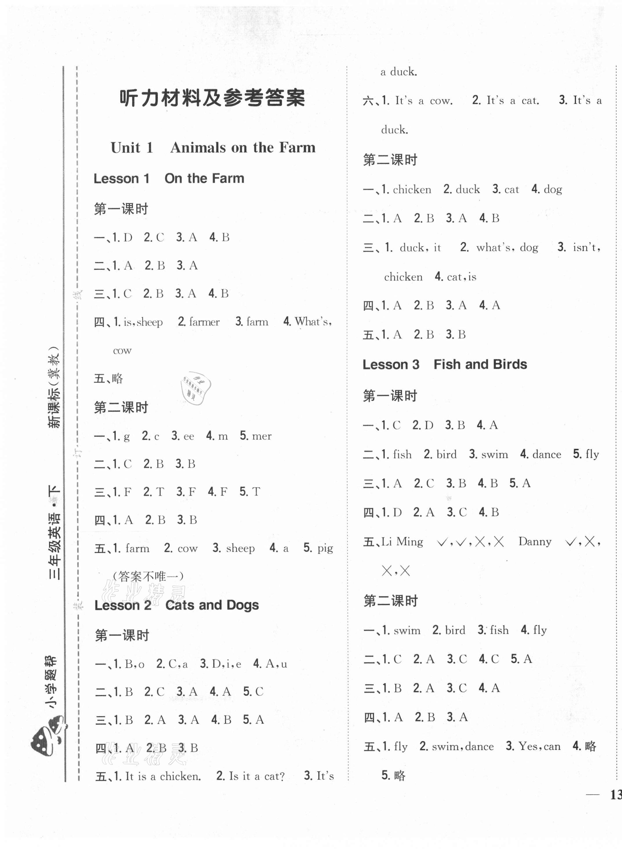 2021年小學(xué)題幫三年級(jí)英語下冊冀教版 第1頁