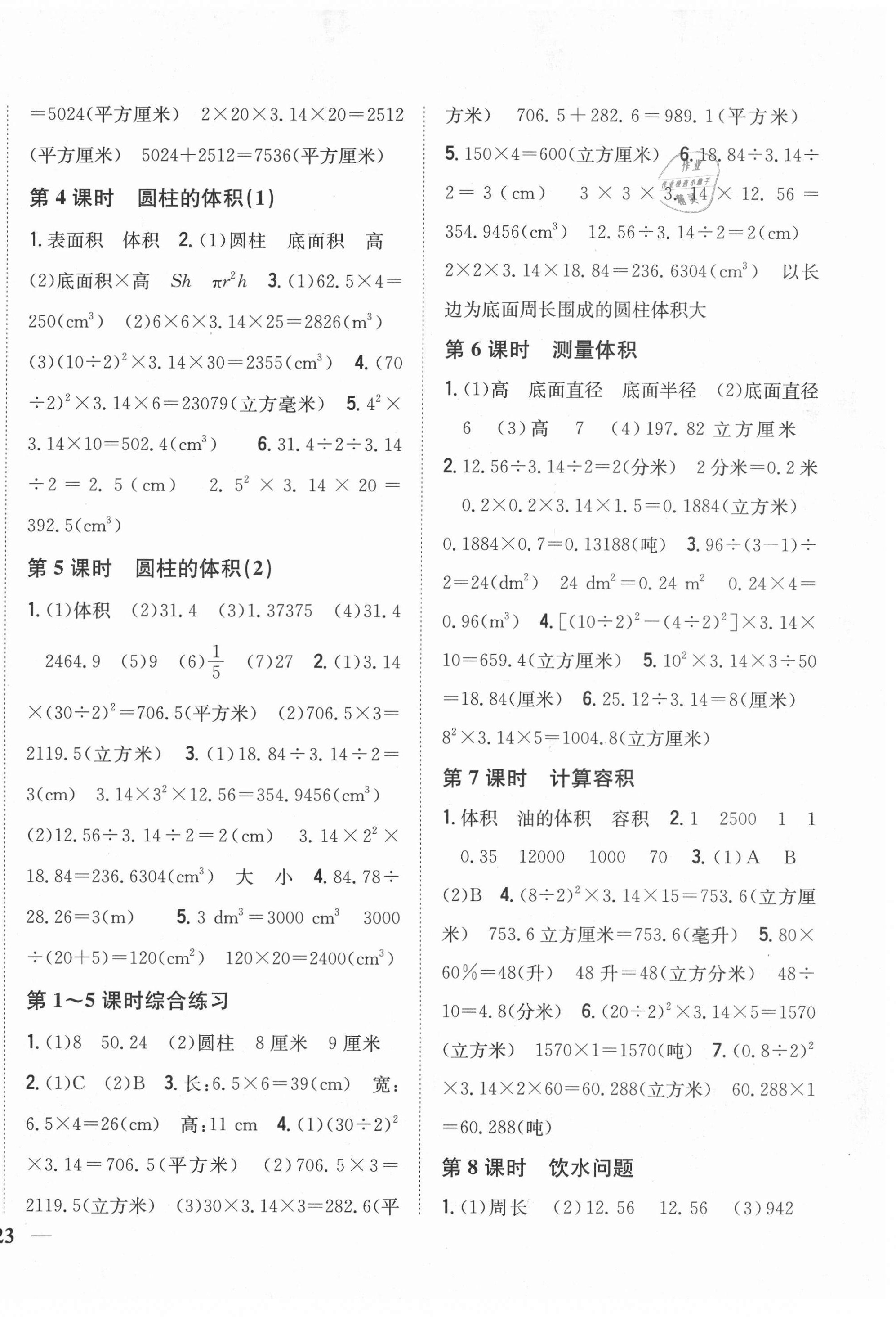 2021年小學(xué)題幫六年級(jí)數(shù)學(xué)下冊(cè)冀教版 第6頁(yè)