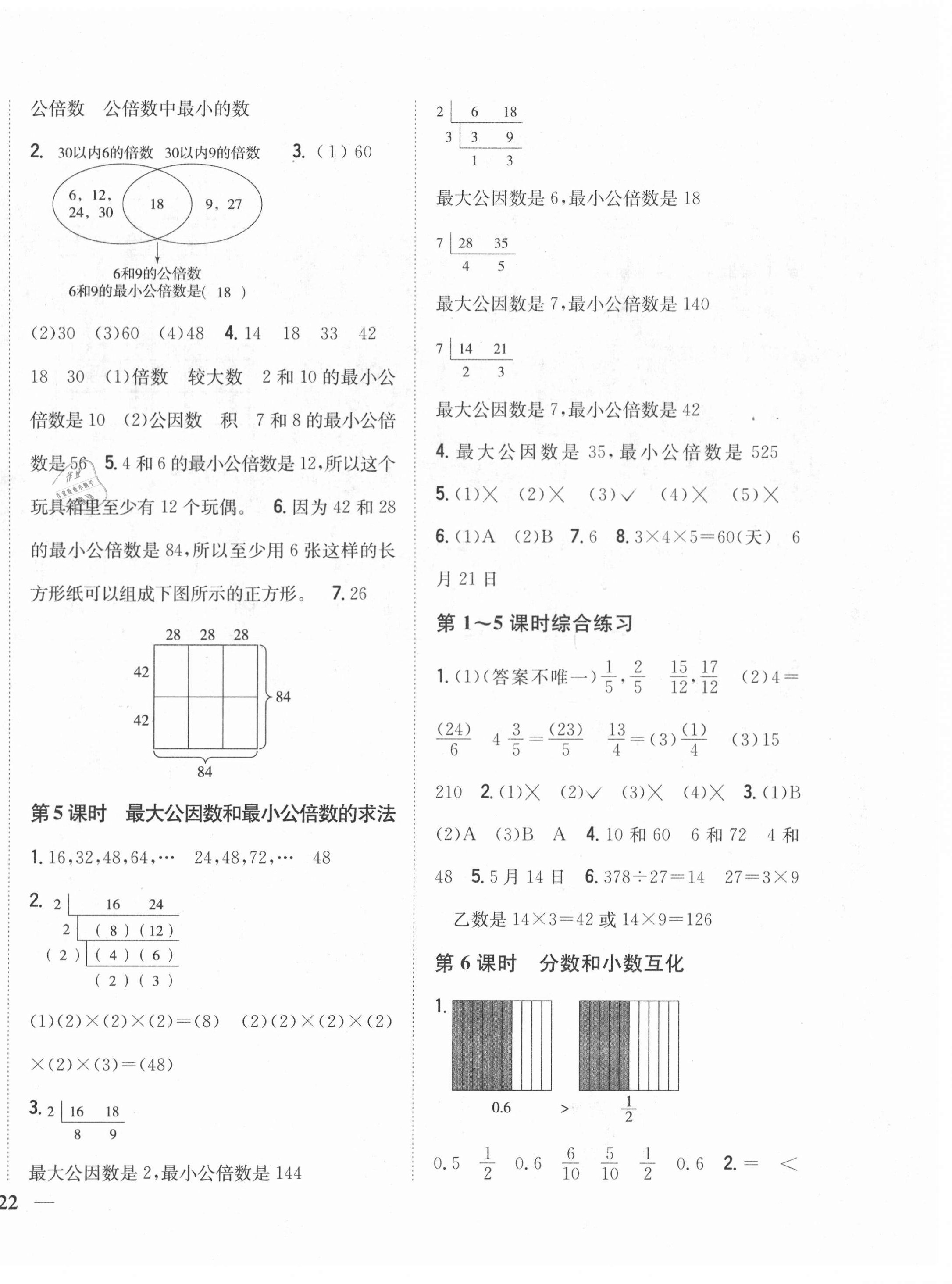 2021年小學(xué)題幫五年級數(shù)學(xué)下冊冀教版 第4頁