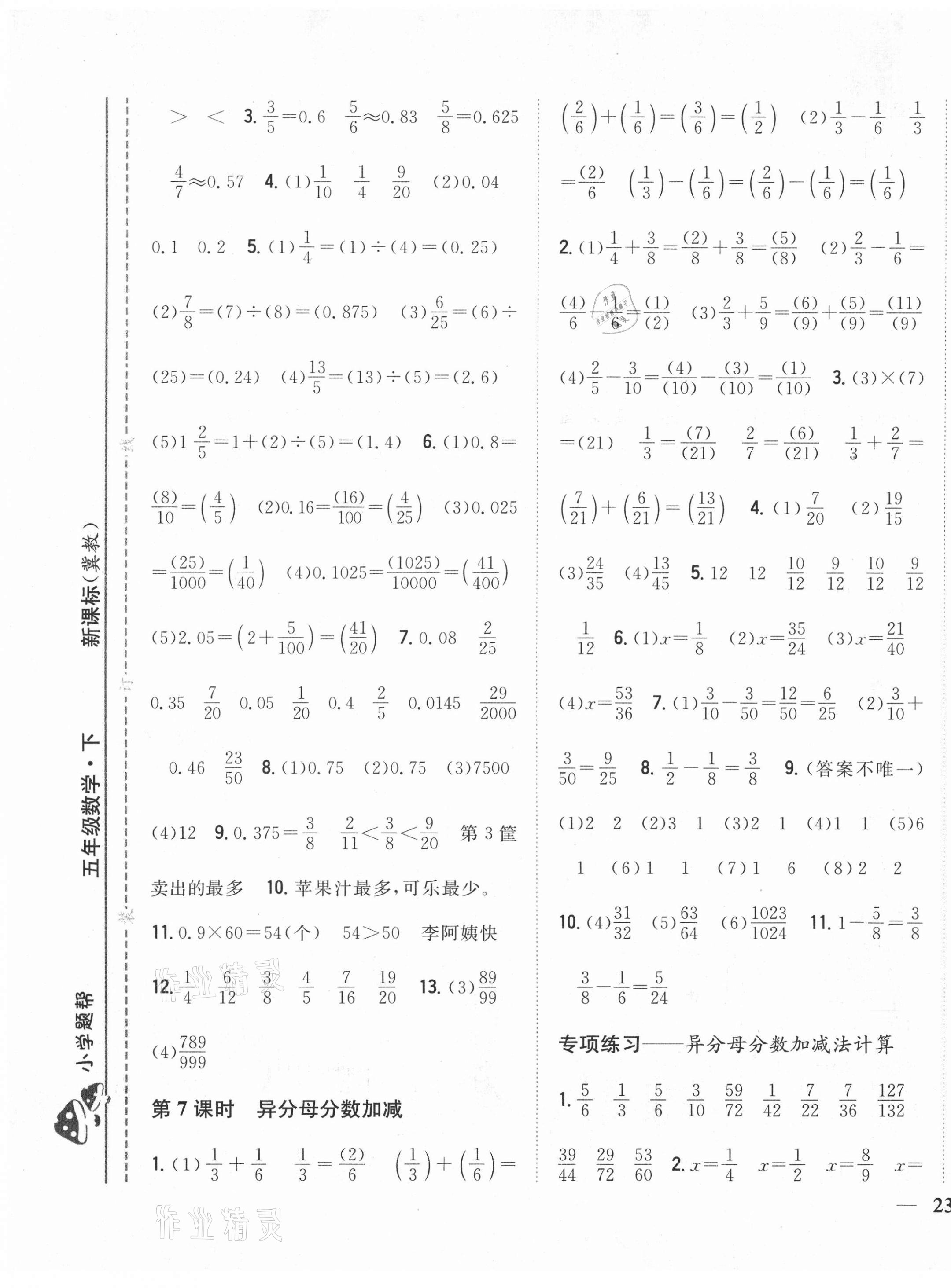 2021年小學題幫五年級數(shù)學下冊冀教版 第5頁