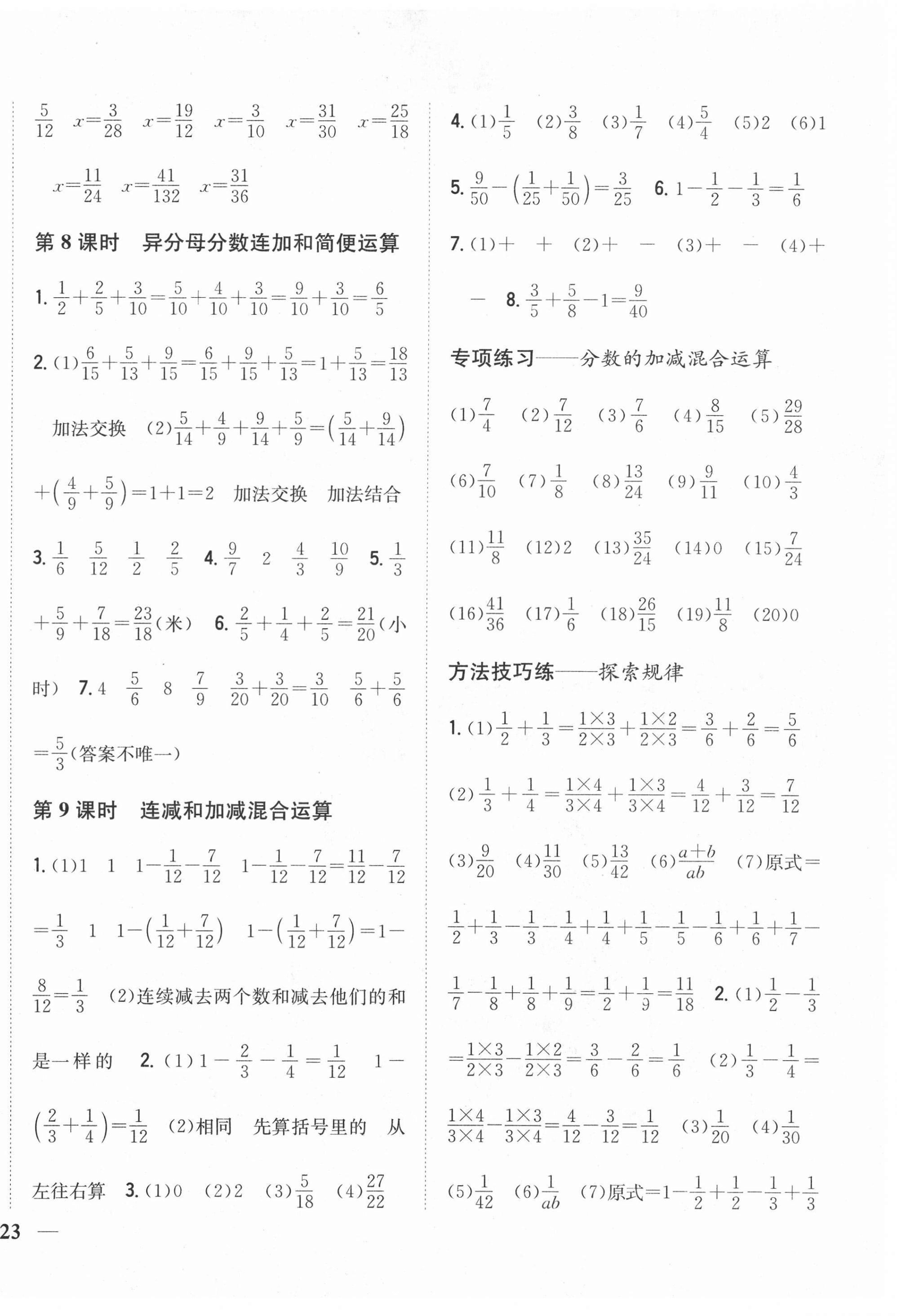 2021年小學(xué)題幫五年級(jí)數(shù)學(xué)下冊(cè)冀教版 第6頁(yè)