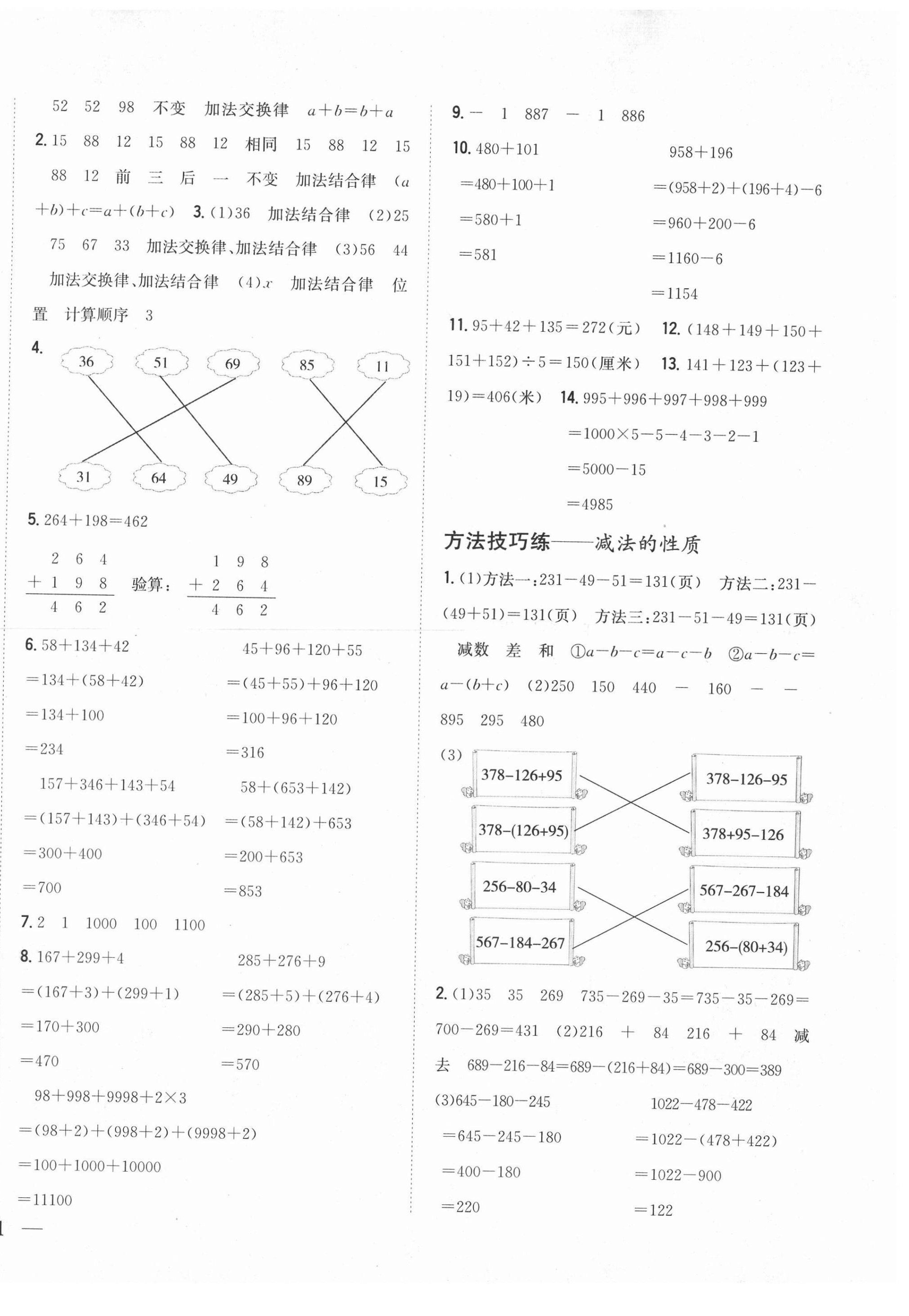 2021年小學(xué)題幫四年級數(shù)學(xué)下冊冀教版 第2頁