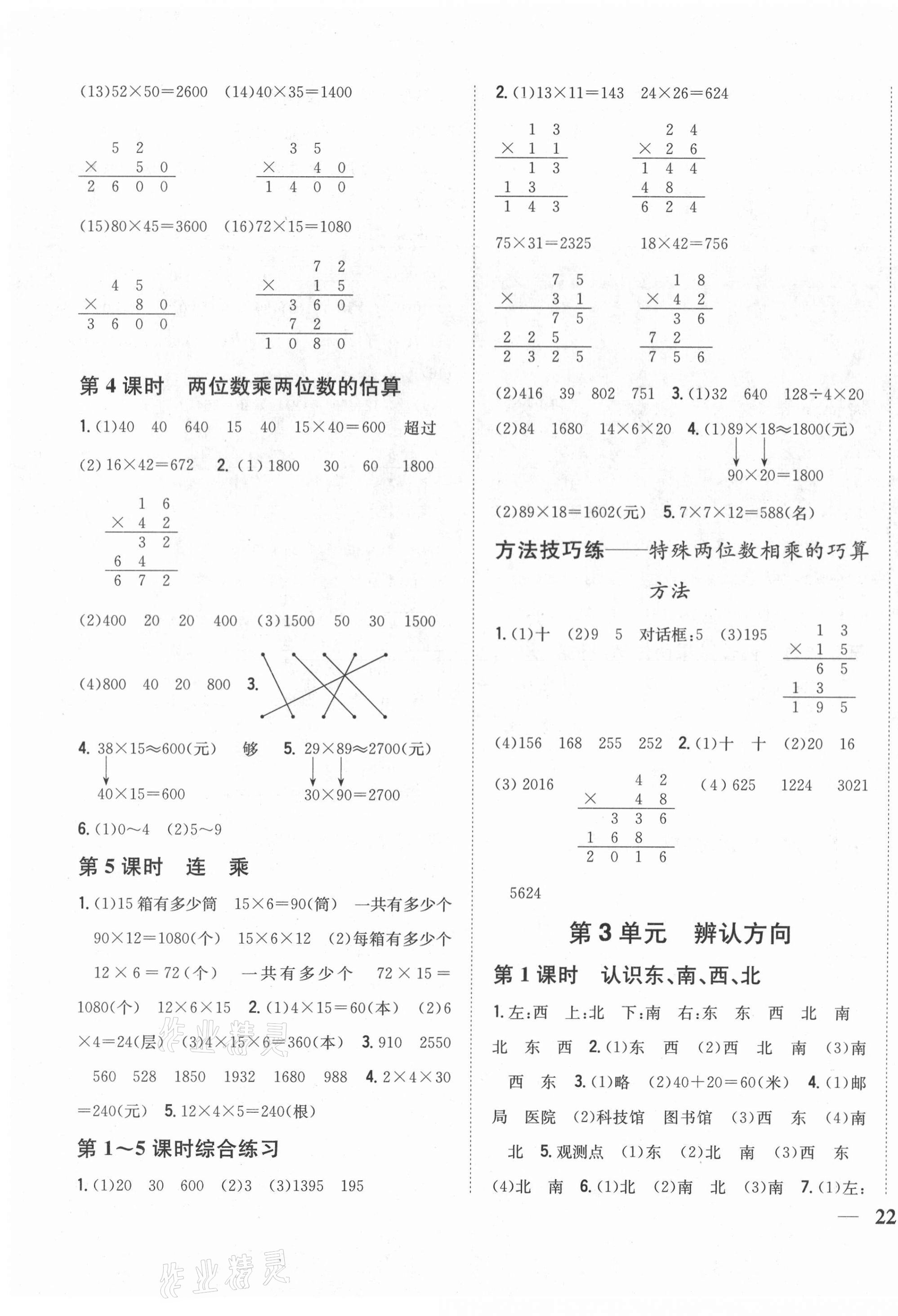 2021年小學題幫三年級數學下冊冀教版 第3頁