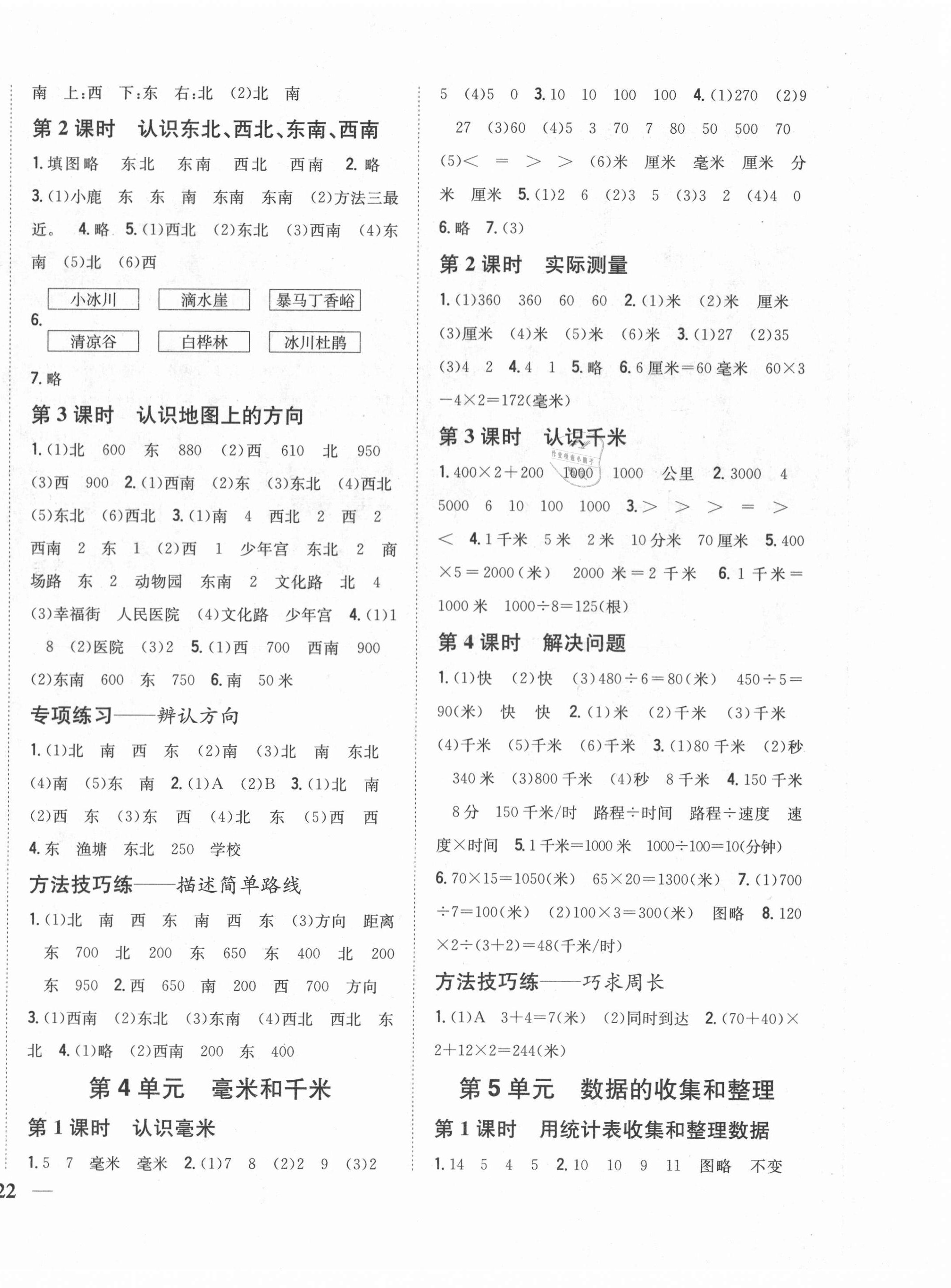 2021年小學題幫三年級數學下冊冀教版 第4頁