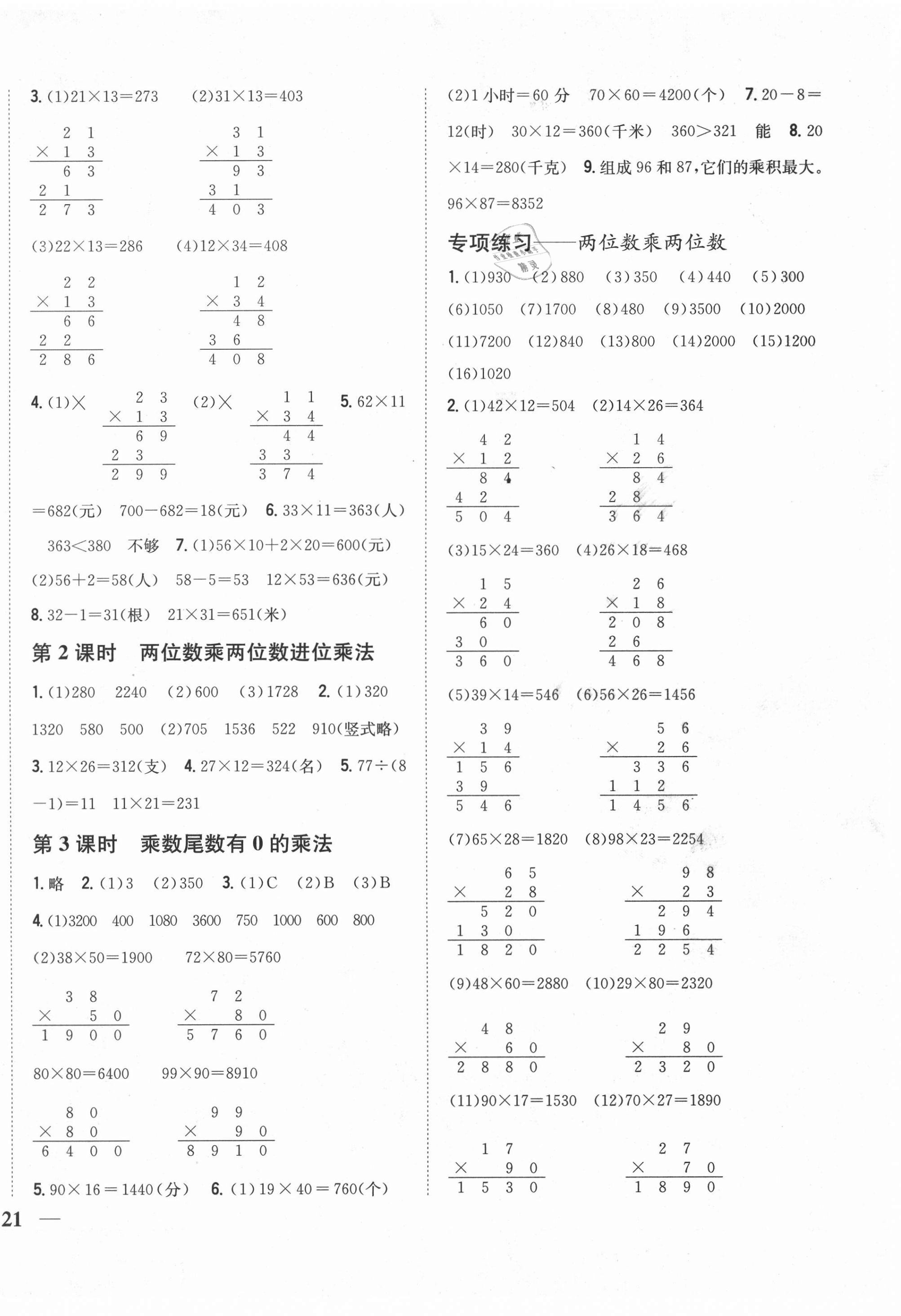 2021年小學題幫三年級數學下冊冀教版 第2頁