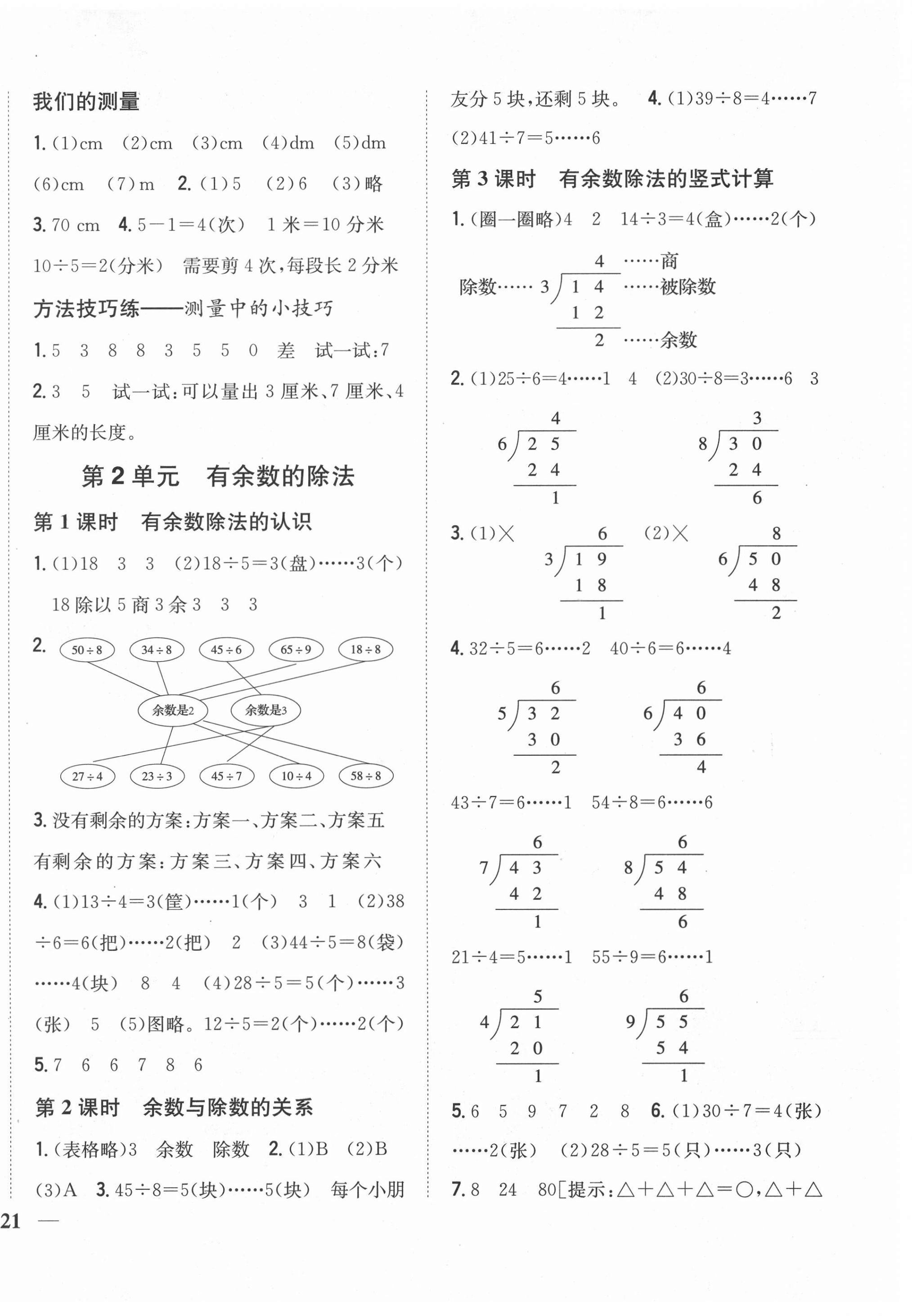 2021年小學題幫二年級數學下冊冀教版 第2頁