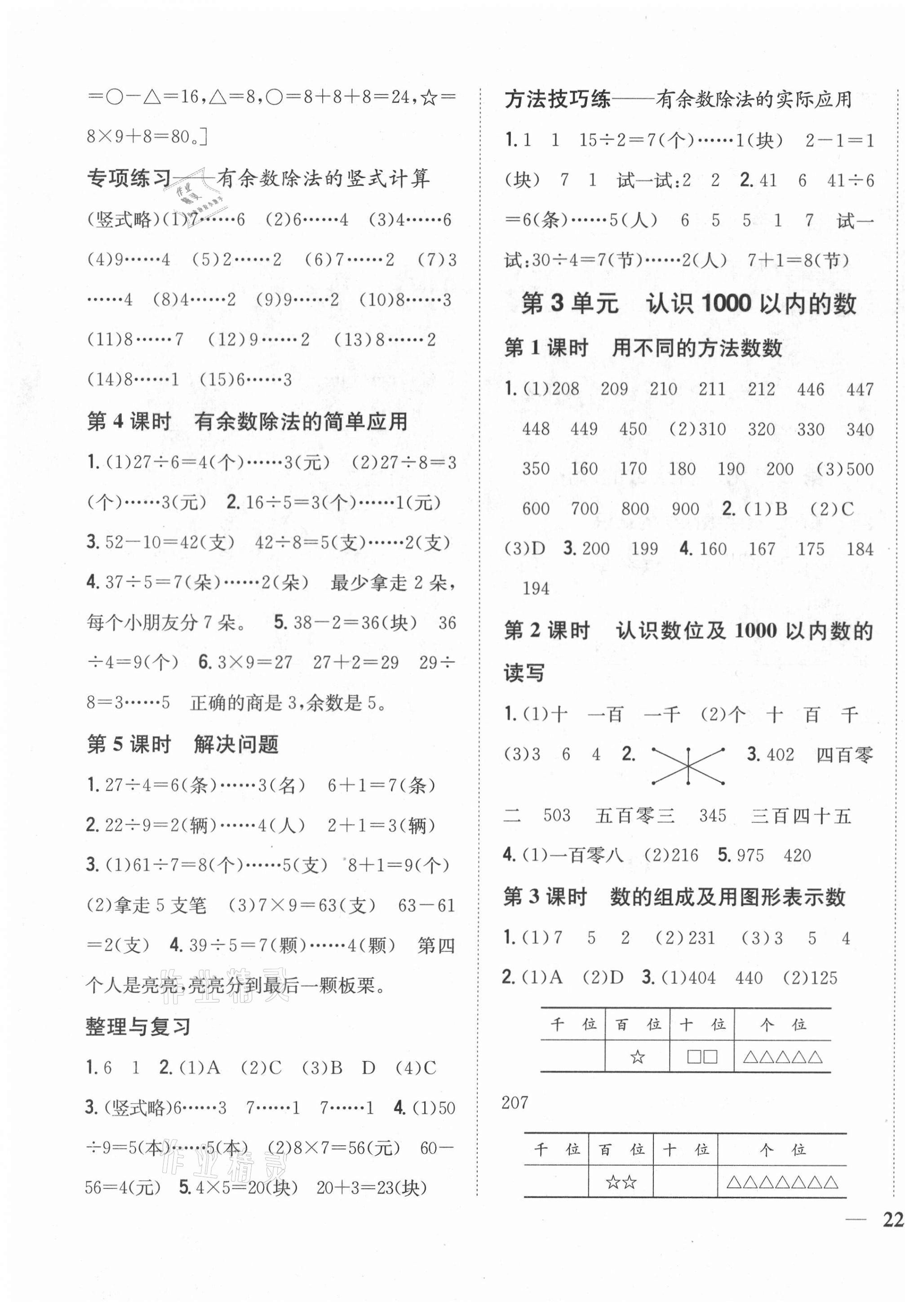 2021年小學題幫二年級數學下冊冀教版 第3頁