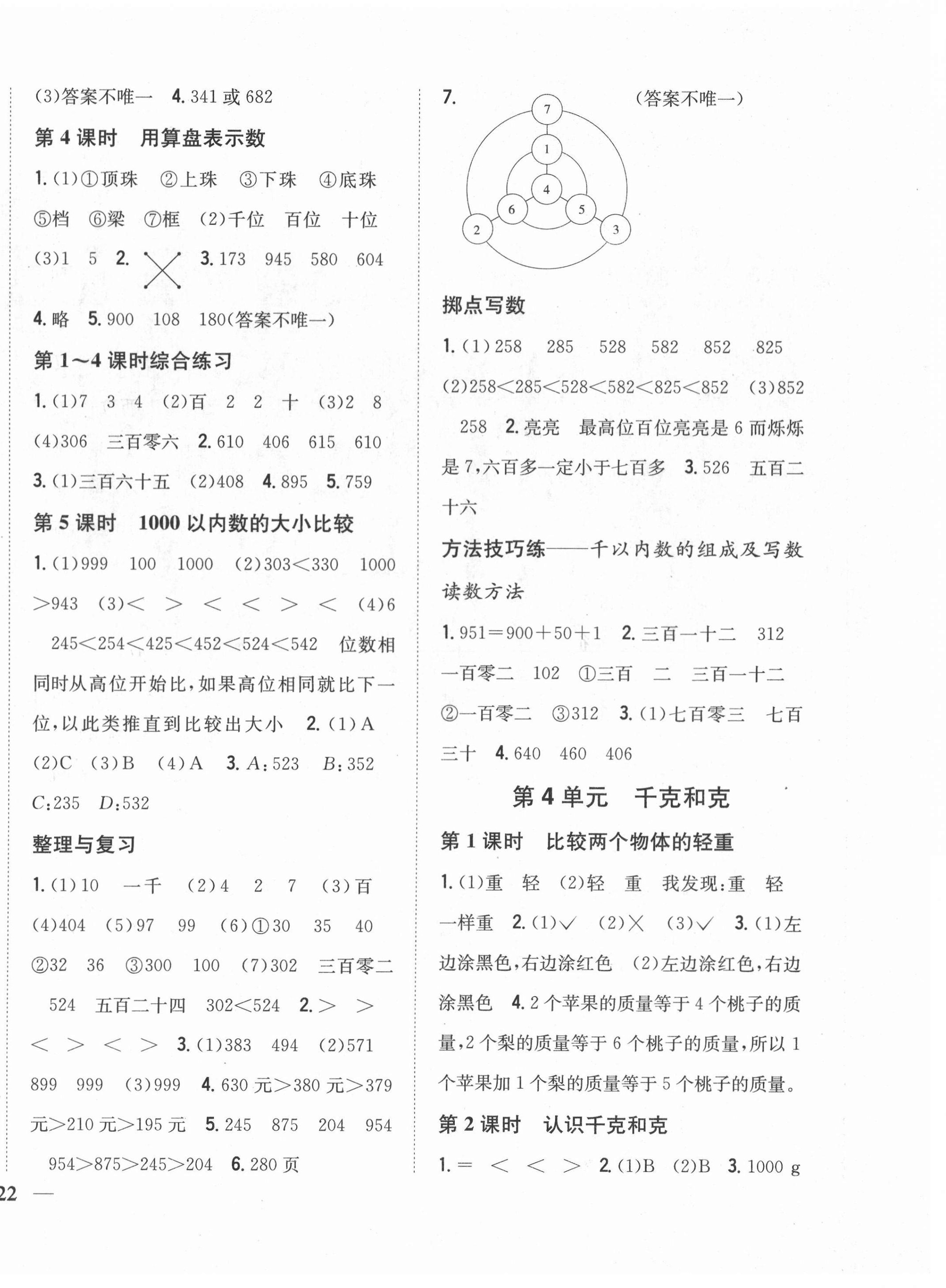 2021年小學題幫二年級數學下冊冀教版 第4頁