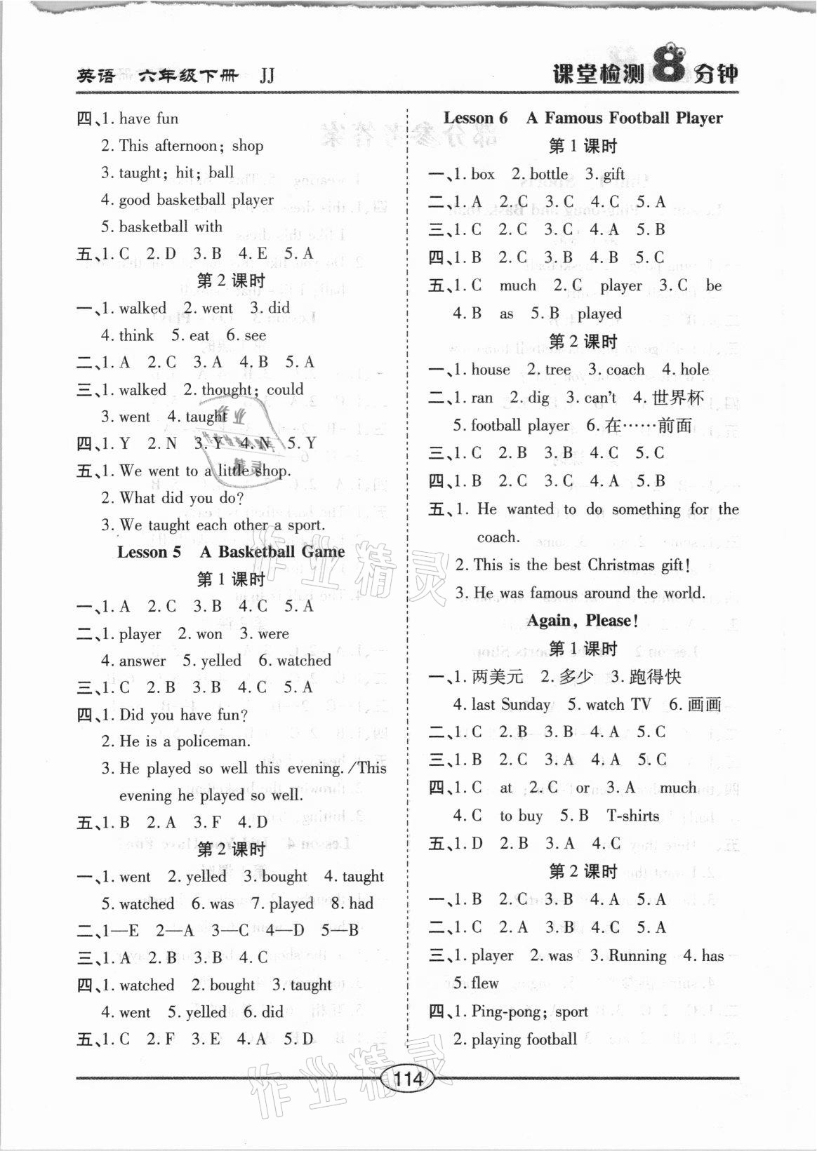 2021年課堂檢測8分鐘六年級英語下冊冀教版 第2頁