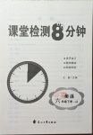 2021年課堂檢測8分鐘六年級(jí)英語下冊冀教版