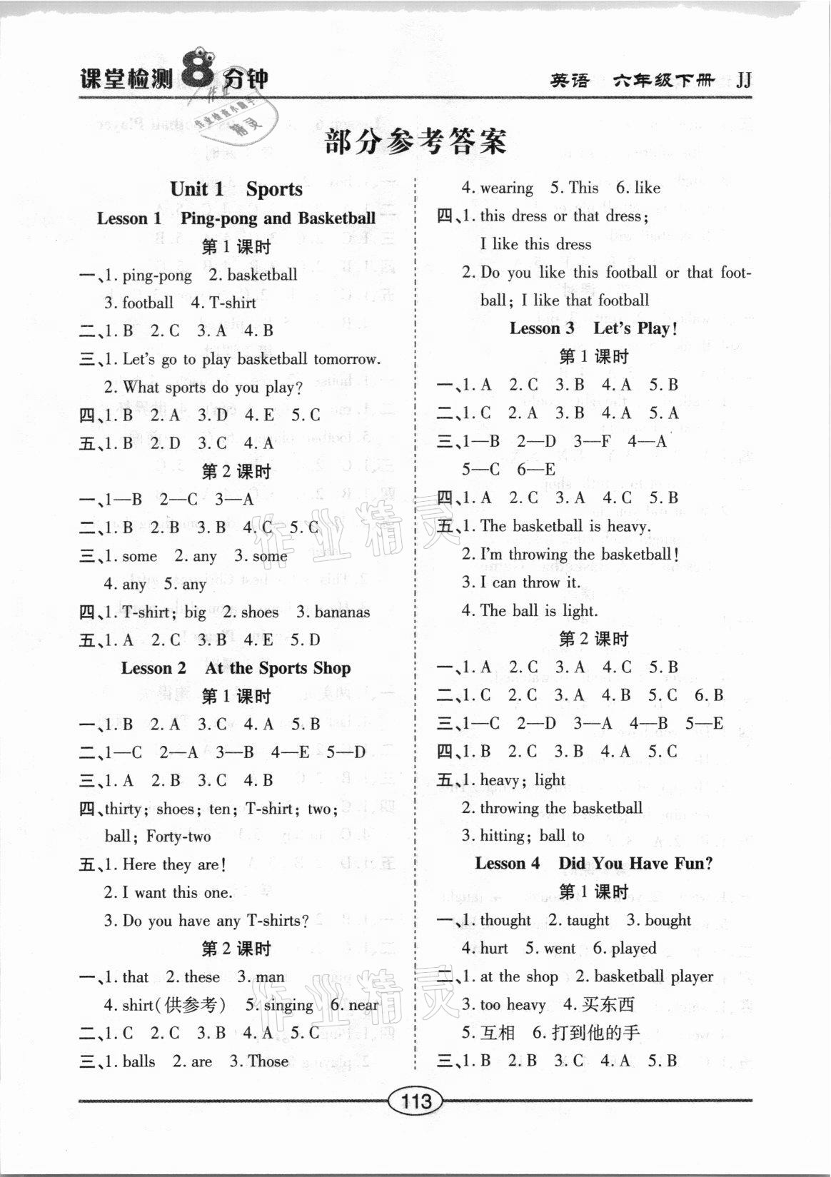 2021年課堂檢測(cè)8分鐘六年級(jí)英語(yǔ)下冊(cè)冀教版 第1頁(yè)