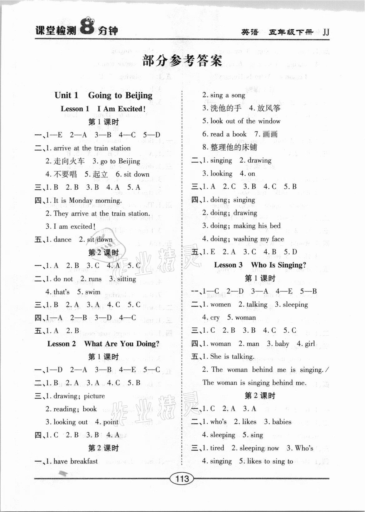 2021年課堂檢測8分鐘五年級英語下冊冀教版 第1頁