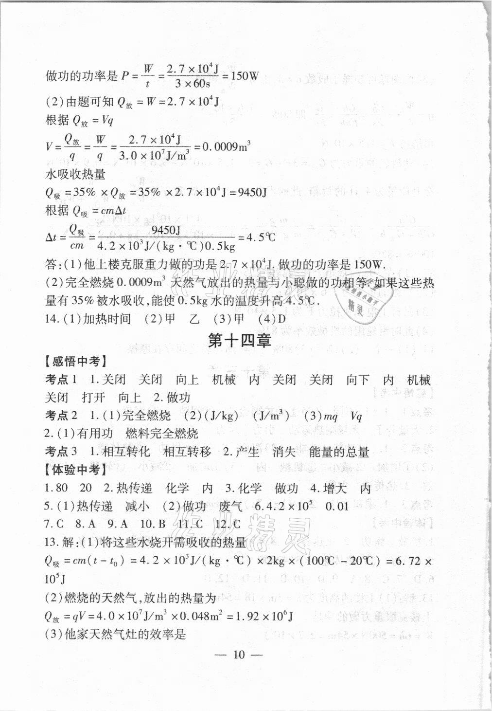 2021年中考突破物理 參考答案第10頁