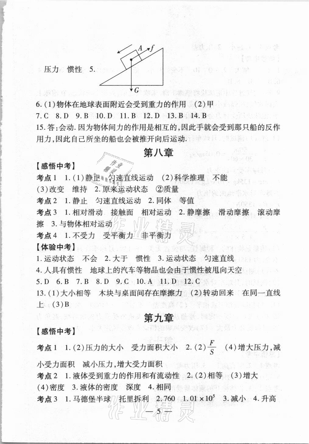 2021年中考突破物理 參考答案第5頁