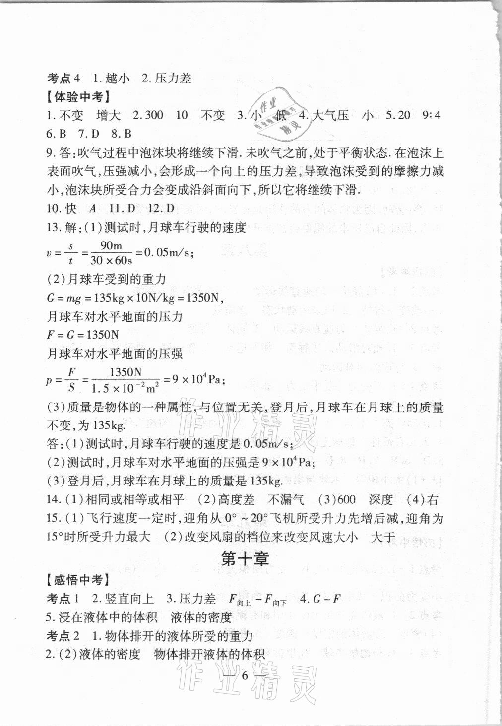 2021年中考突破物理 參考答案第6頁