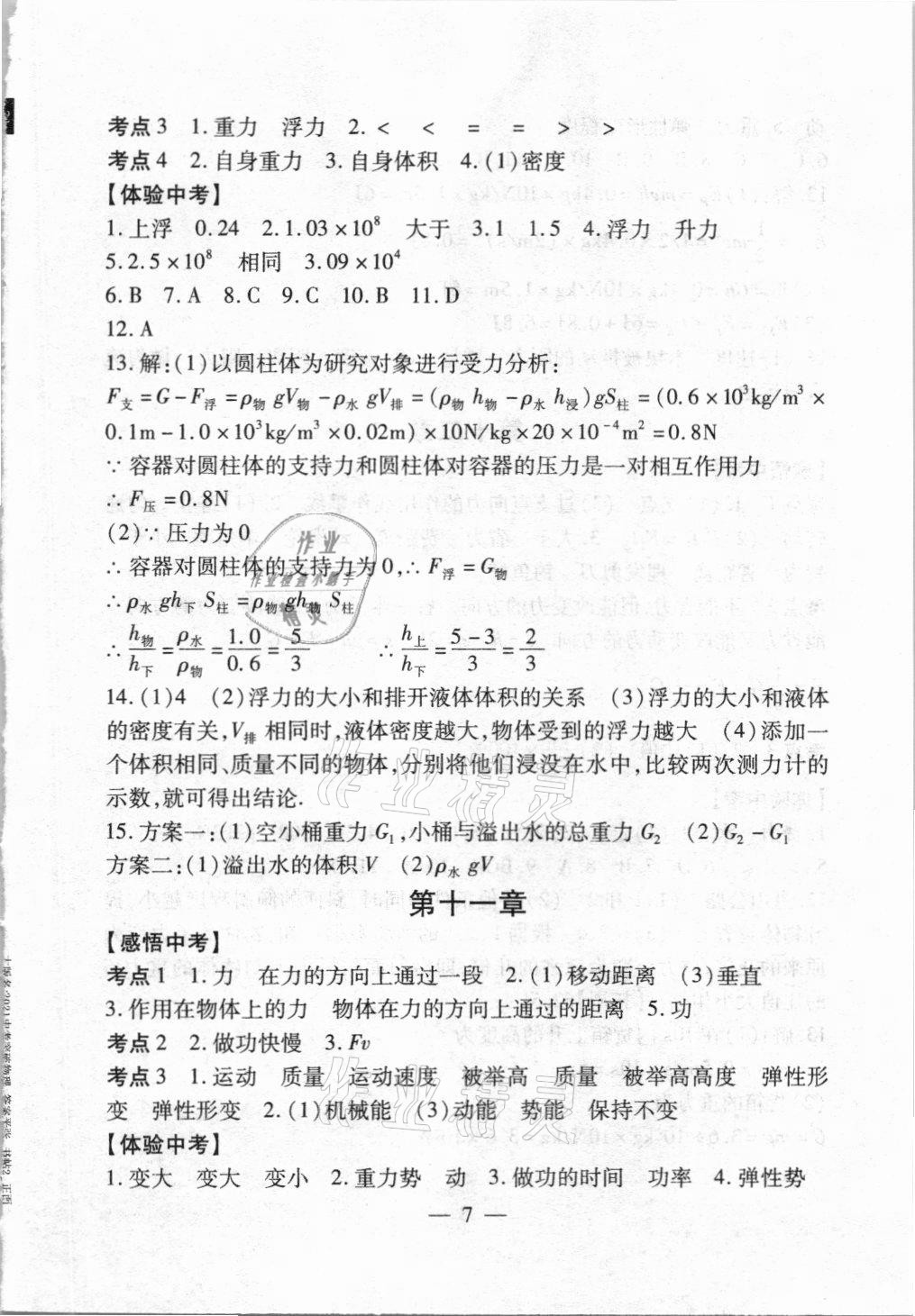 2021年中考突破物理 參考答案第7頁(yè)