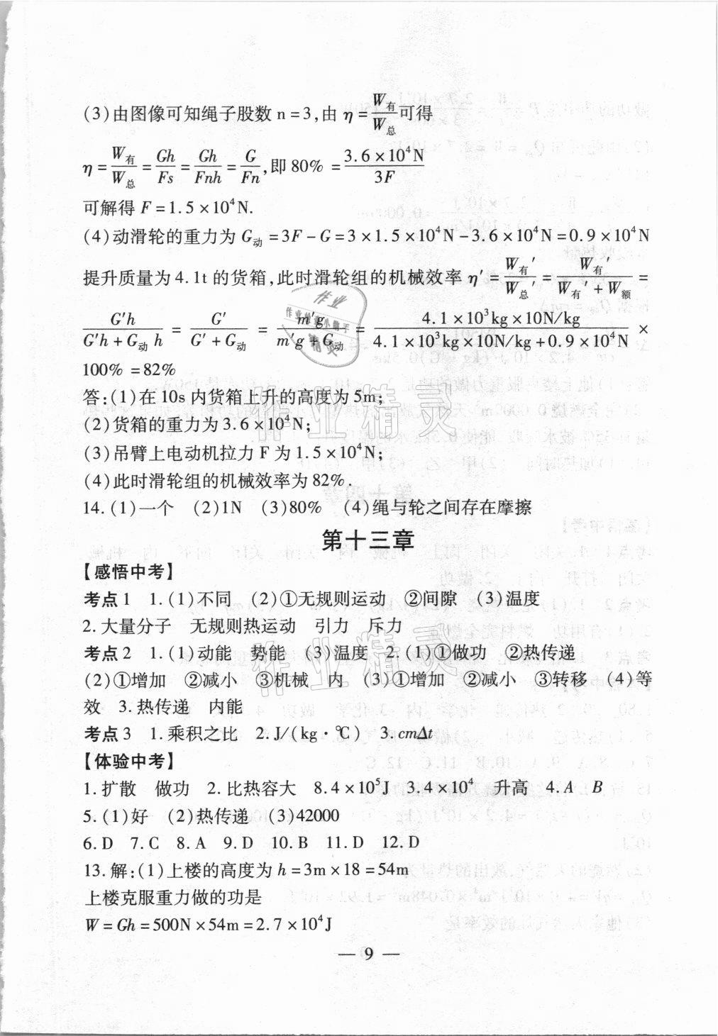 2021年中考突破物理 參考答案第9頁