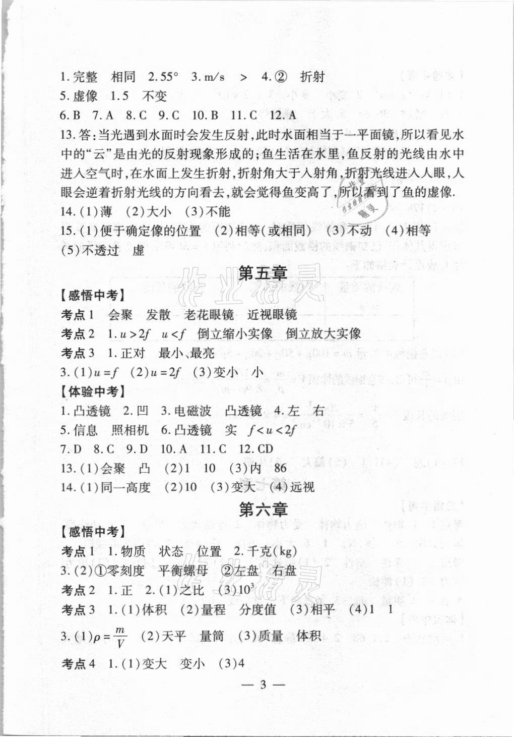 2021年中考突破物理 參考答案第3頁
