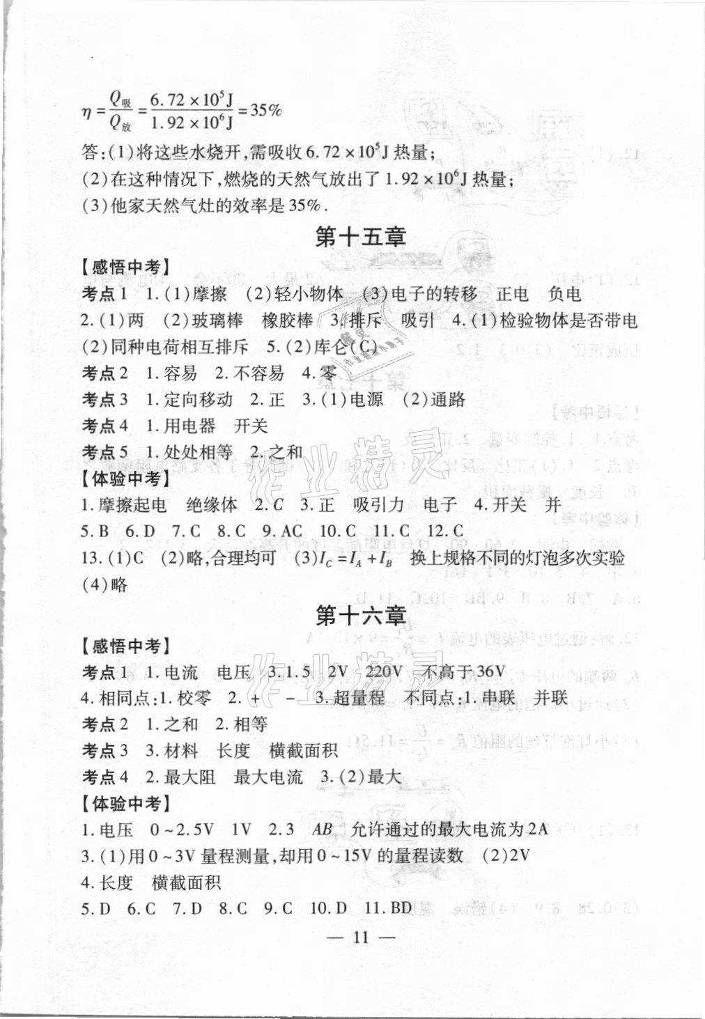 2021年中考突破物理 參考答案第11頁