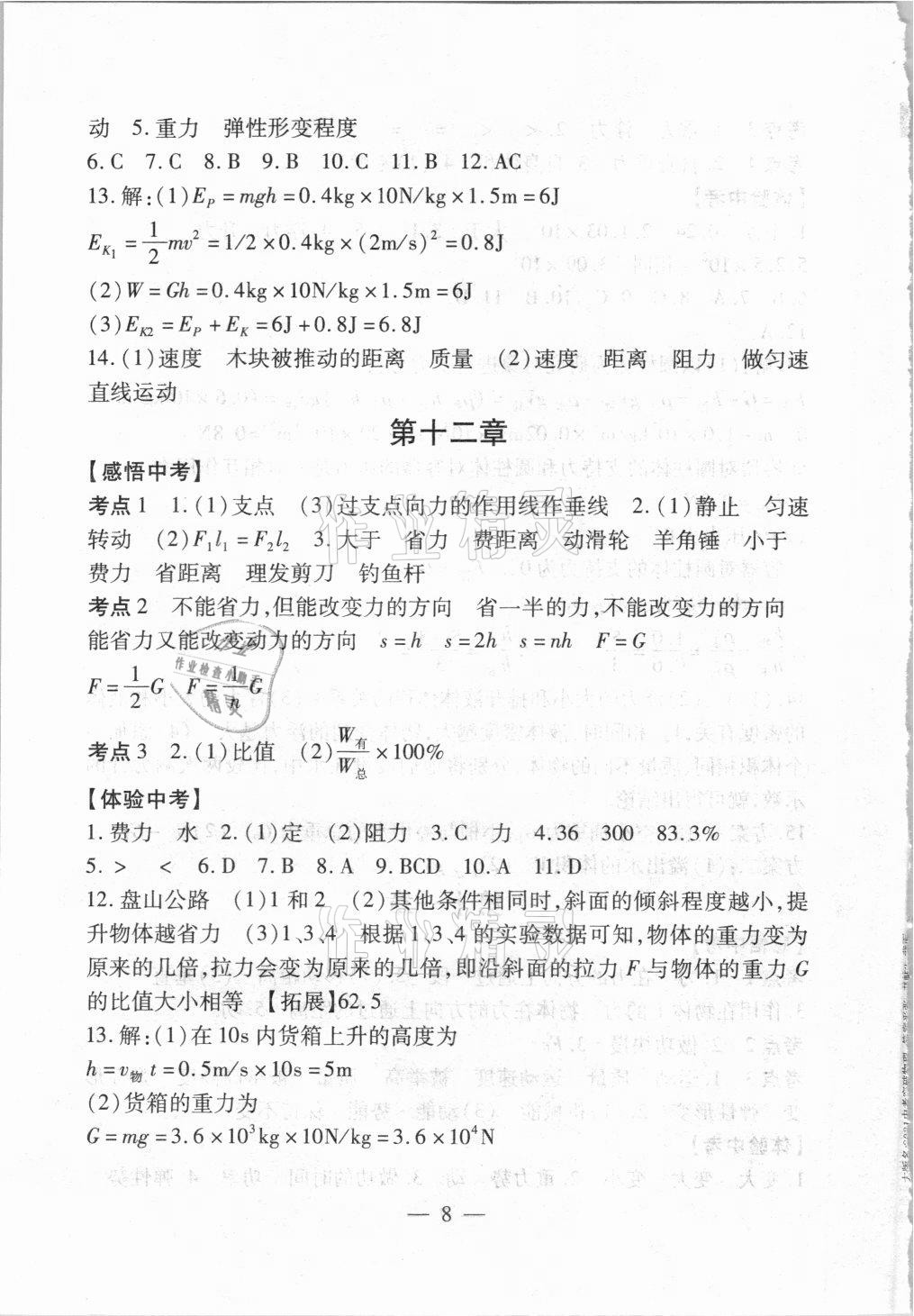 2021年中考突破物理 參考答案第8頁(yè)