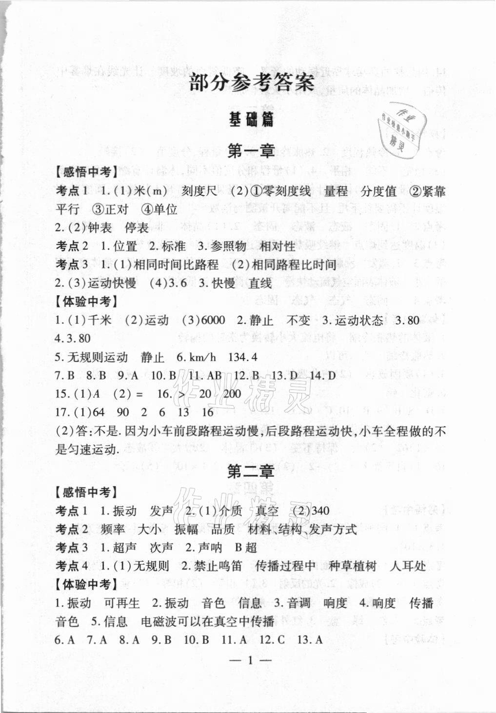2021年中考突破物理 參考答案第1頁