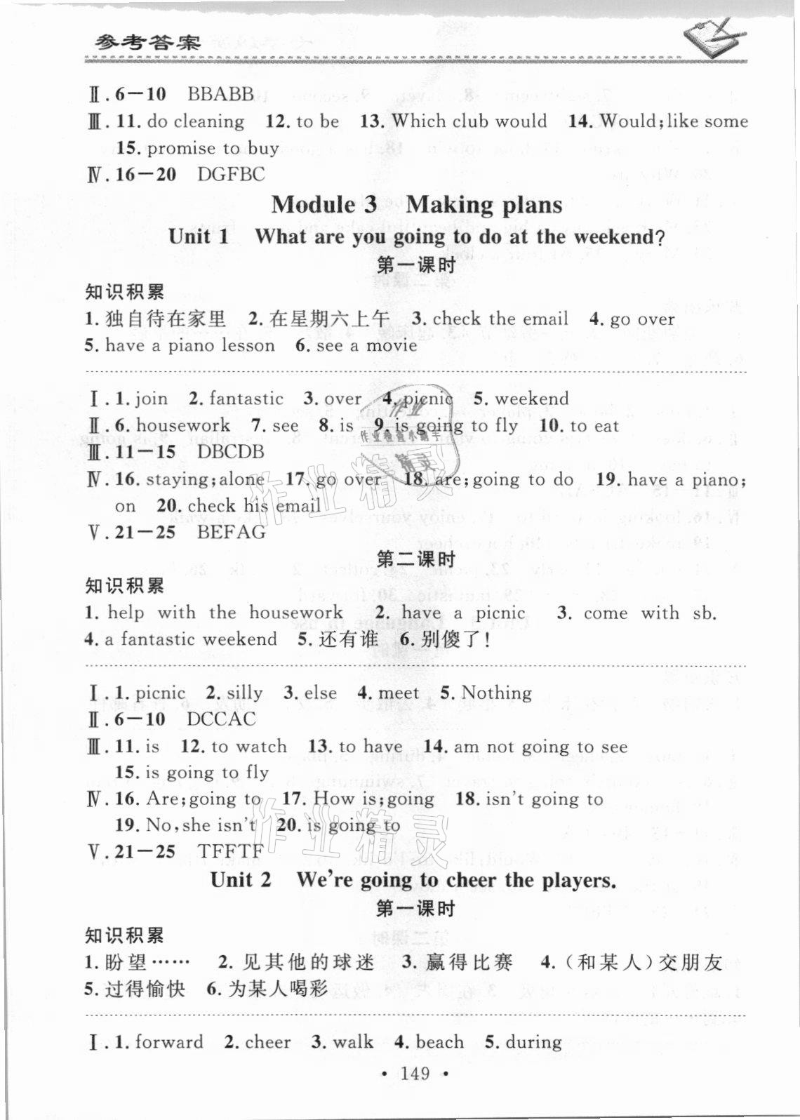 2021年名校课堂小练习七年级英语下册外研版 第5页