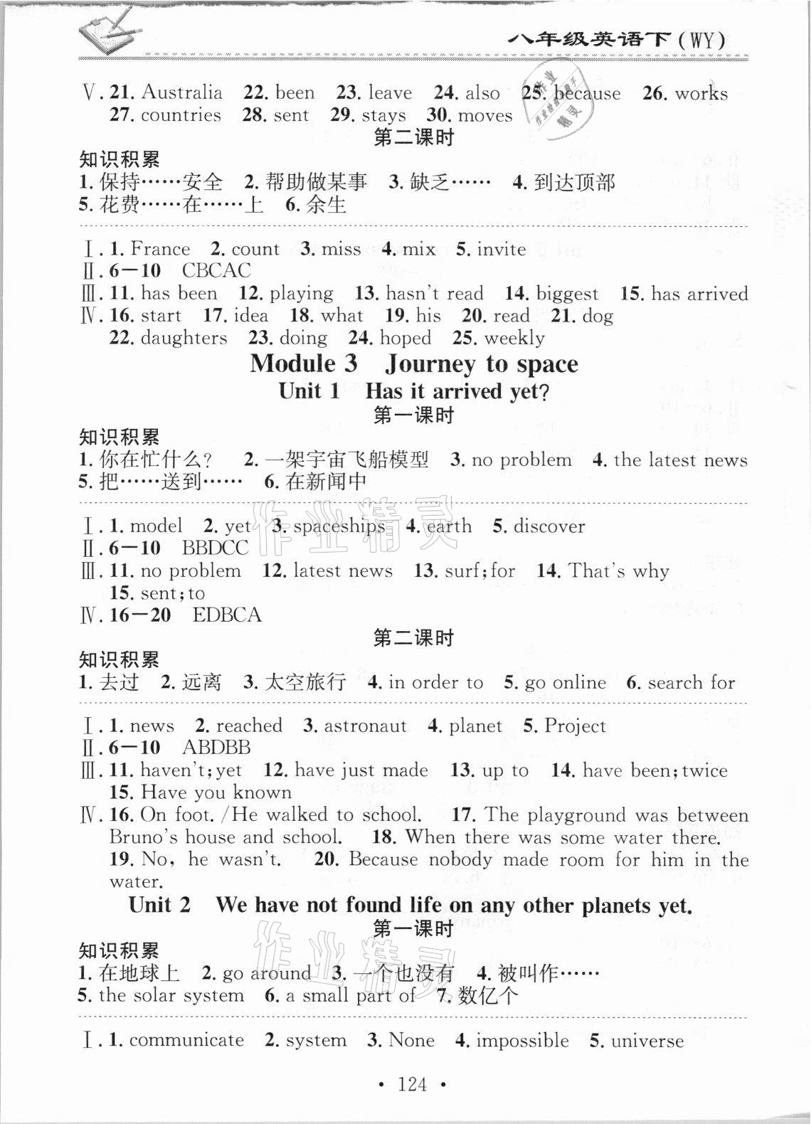 2021年名校课堂小练习八年级英语下册外研版 第4页